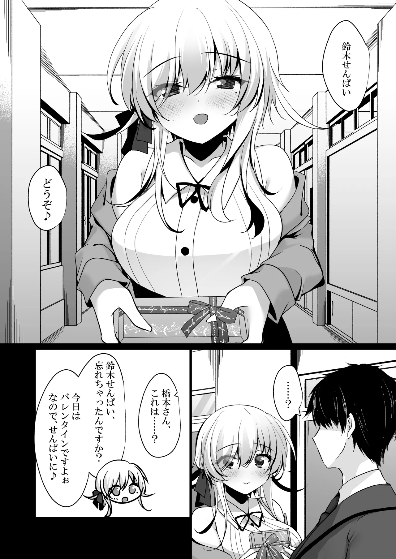 催眠カノジョ 橋本加恋 3 Page.41