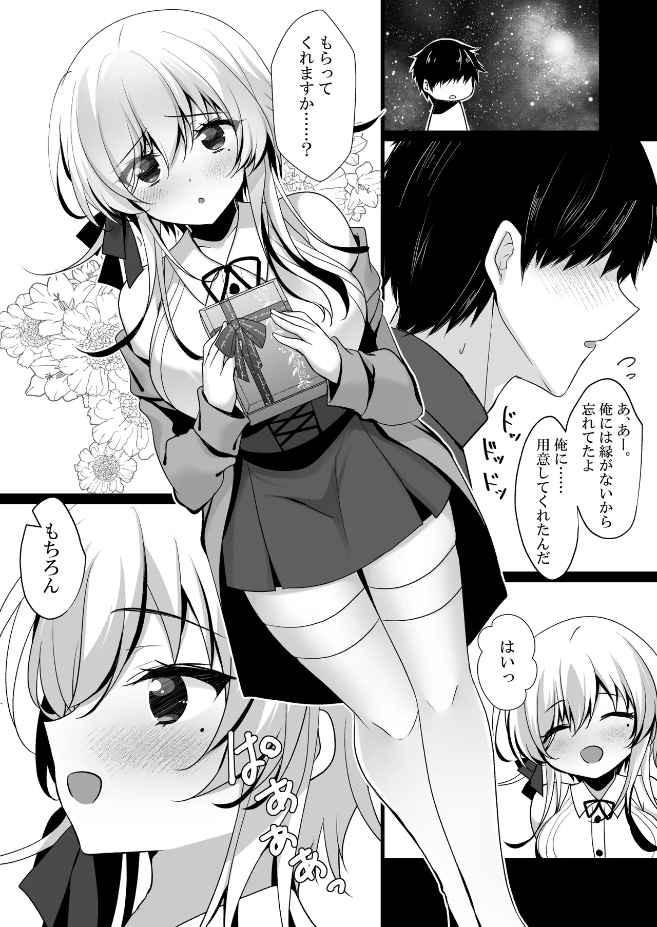 催眠カノジョ 橋本加恋 3 Page.42