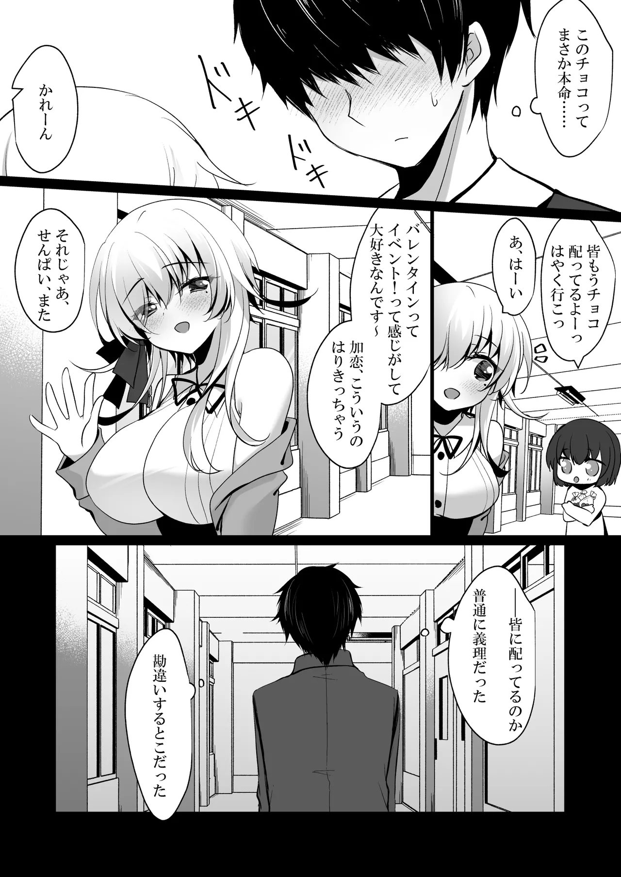 催眠カノジョ 橋本加恋 3 Page.44