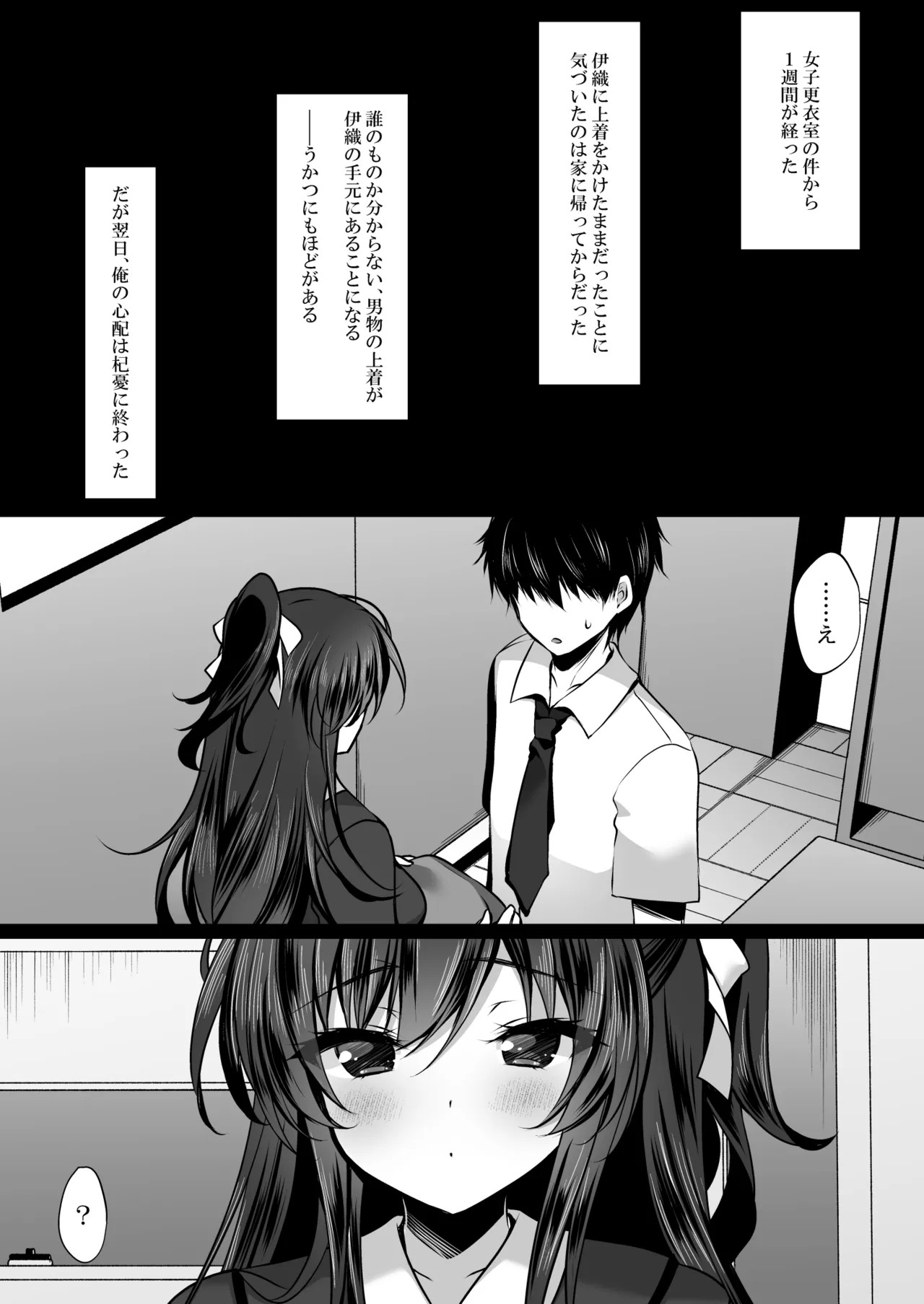 催眠カノジョ 橋本加恋 3 Page.5