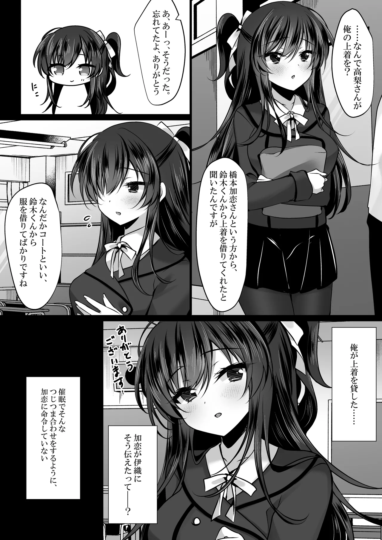 催眠カノジョ 橋本加恋 3 Page.6