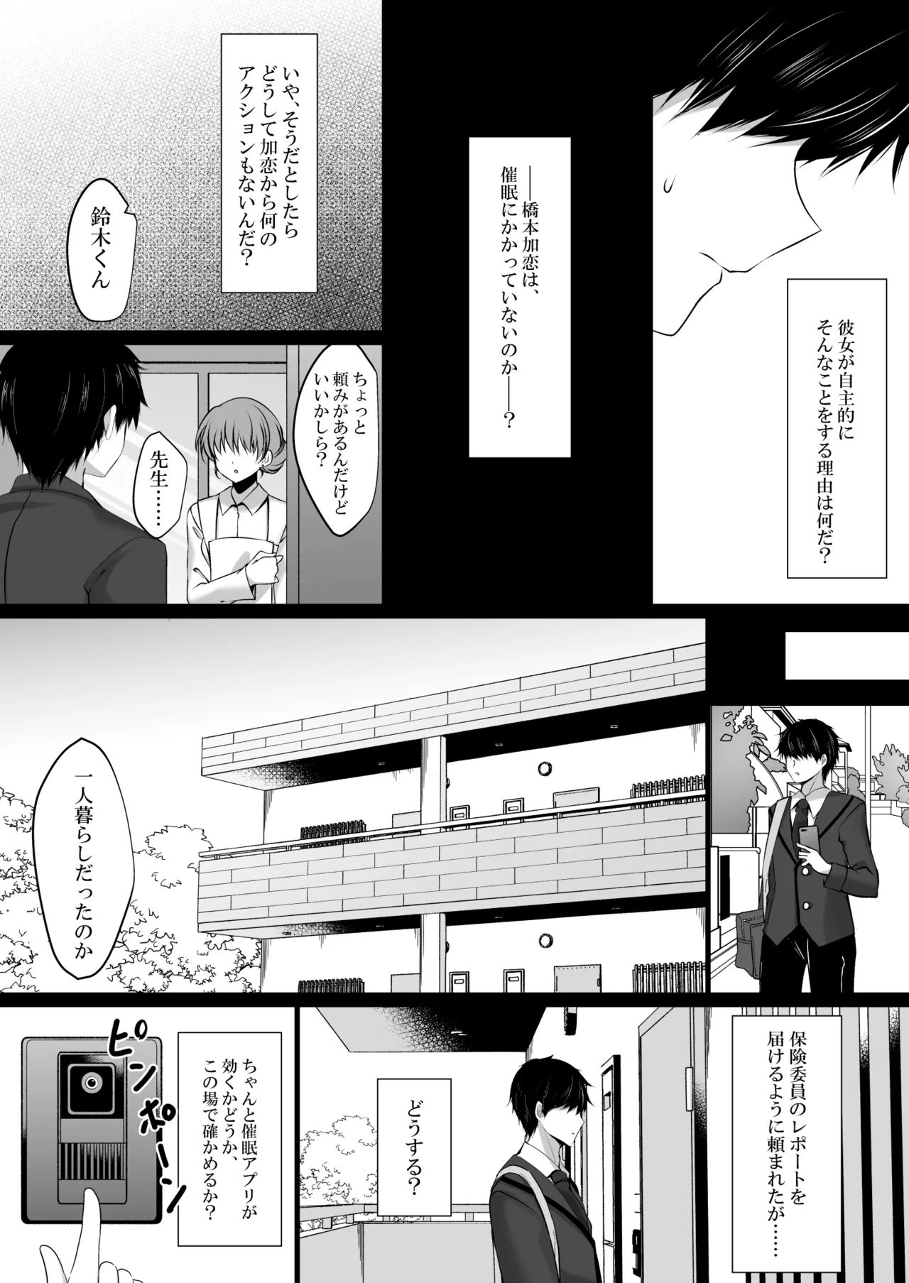 催眠カノジョ 橋本加恋 3 Page.7