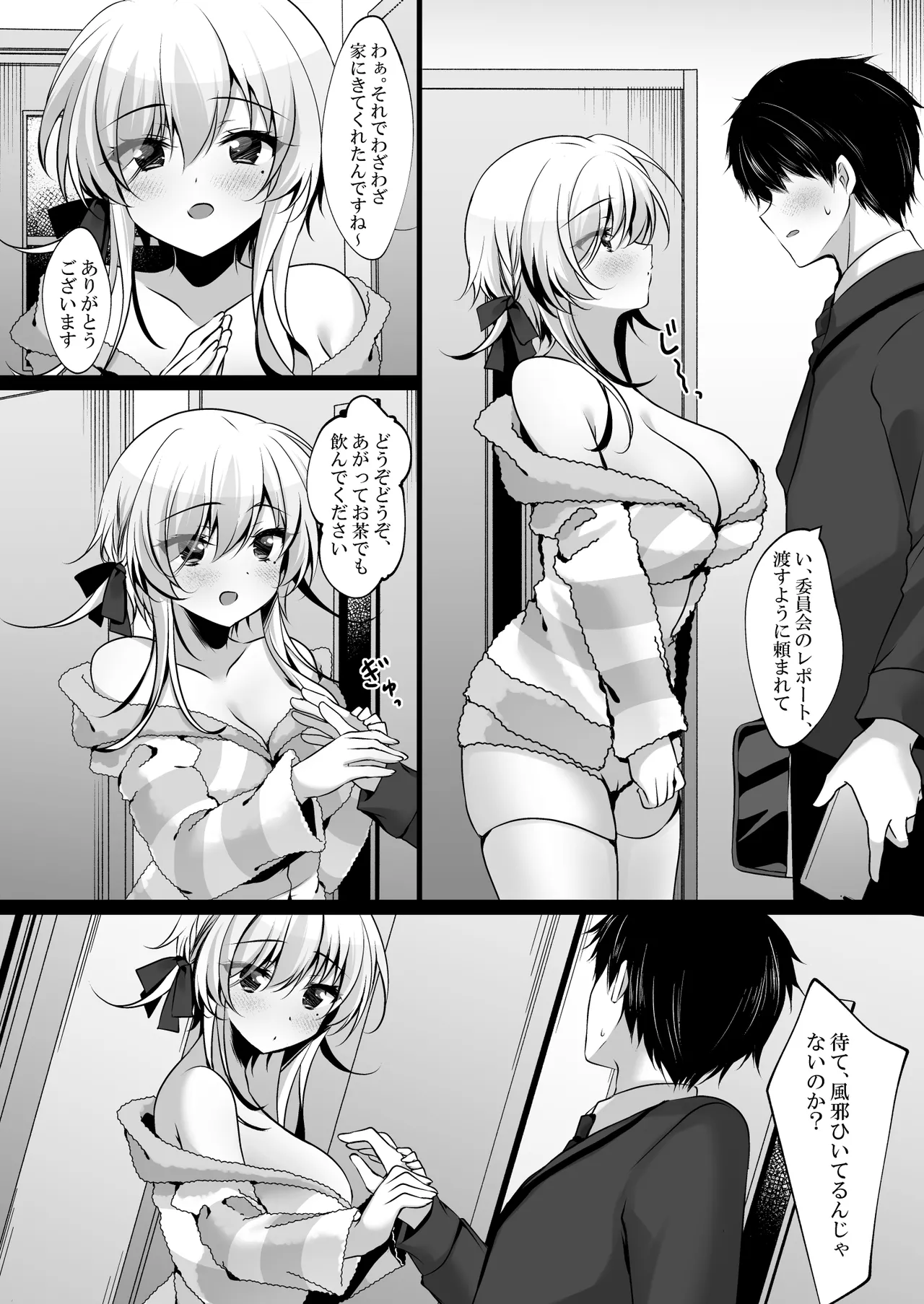 催眠カノジョ 橋本加恋 3 Page.9