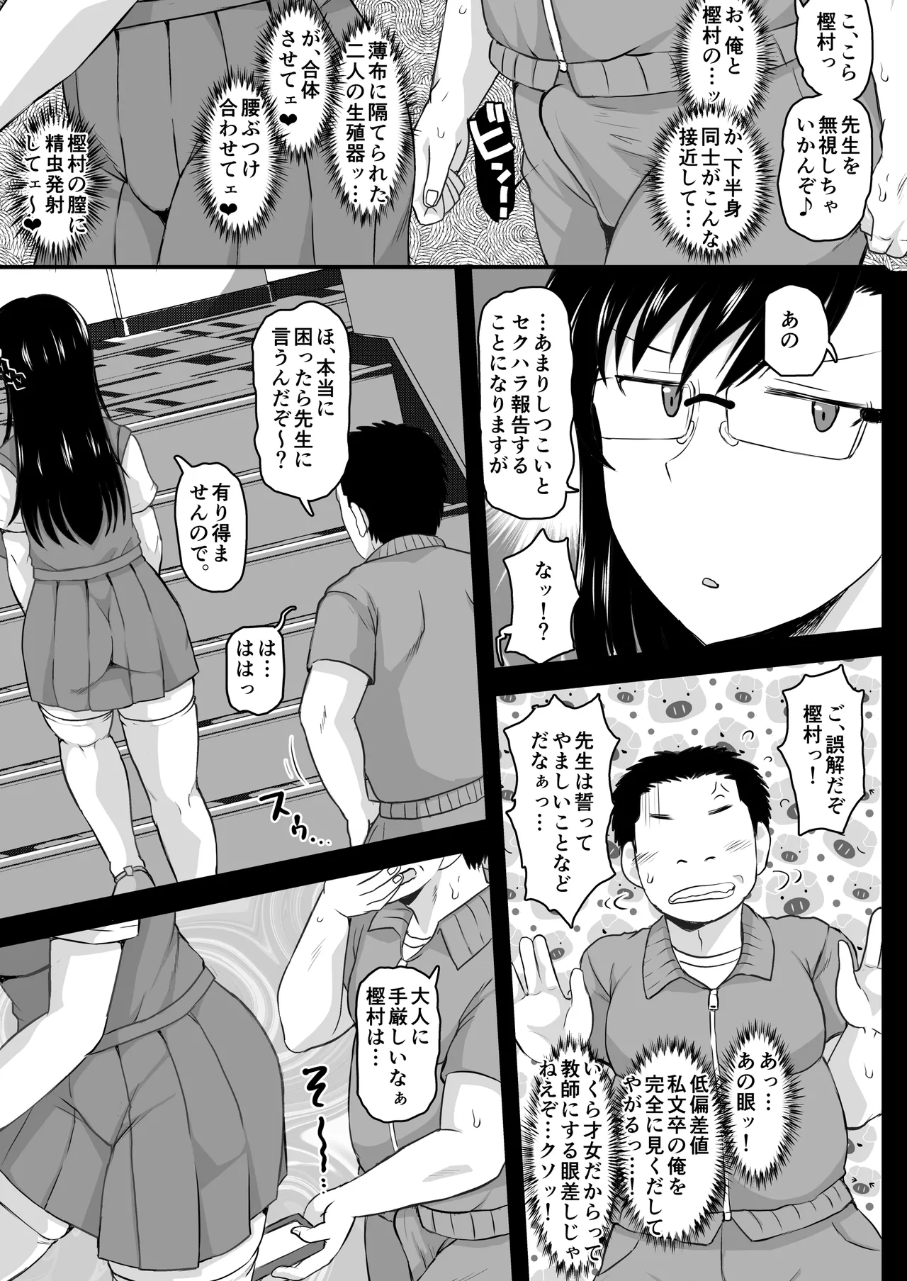 淫行教師の催●セイ活指導録 樫村美雪編 先生の遺伝子で私のお腹を膨らませて、海外進学を止めてください… Page.25