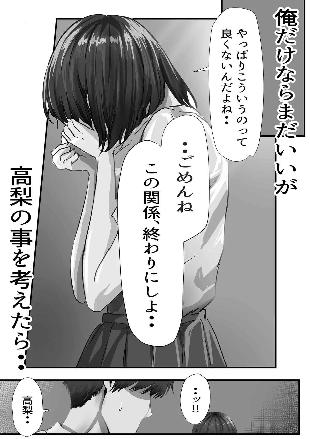 グループの隅っこにいるおとなしい子 2 Page.13