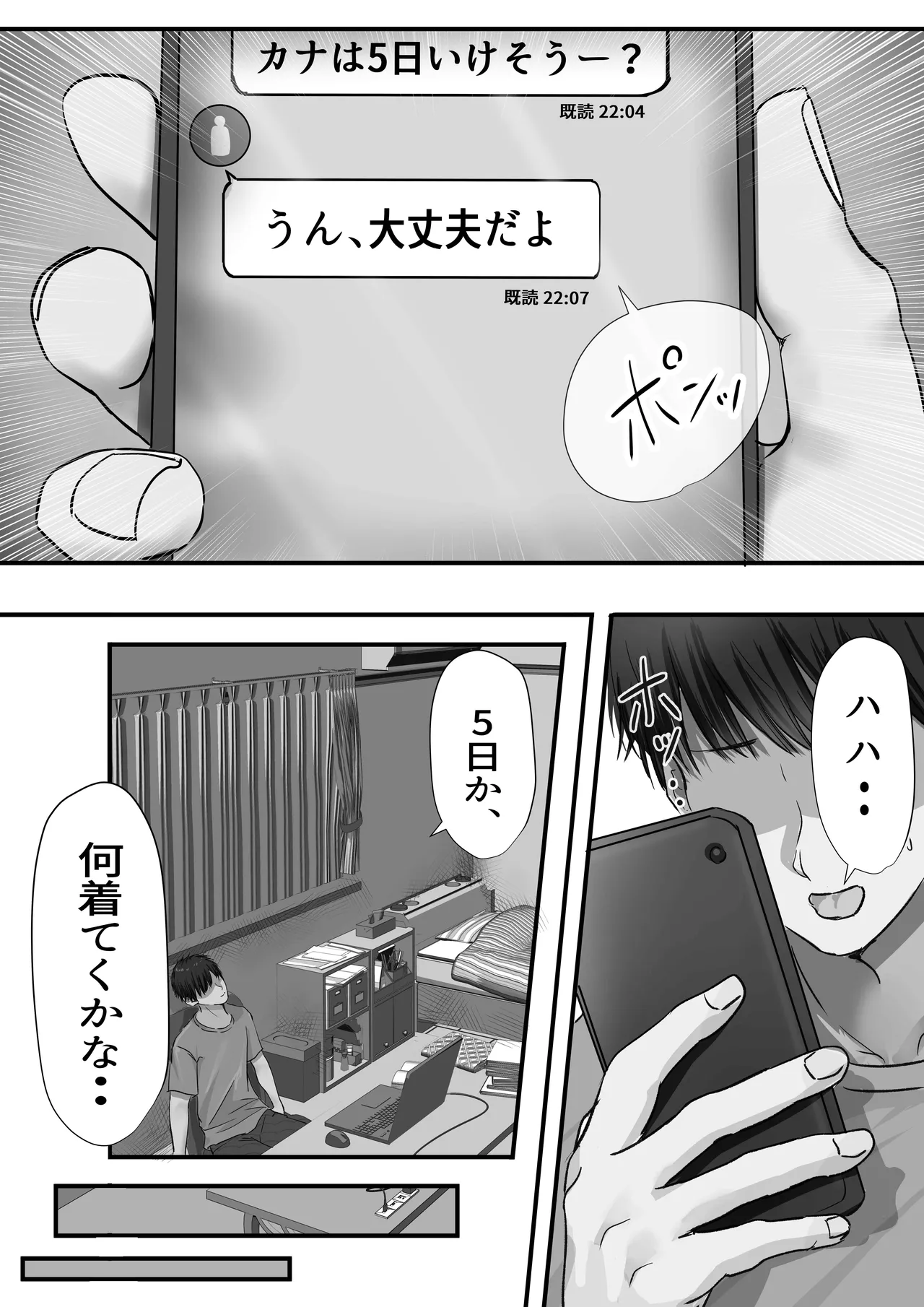 グループの隅っこにいるおとなしい子 2 Page.18