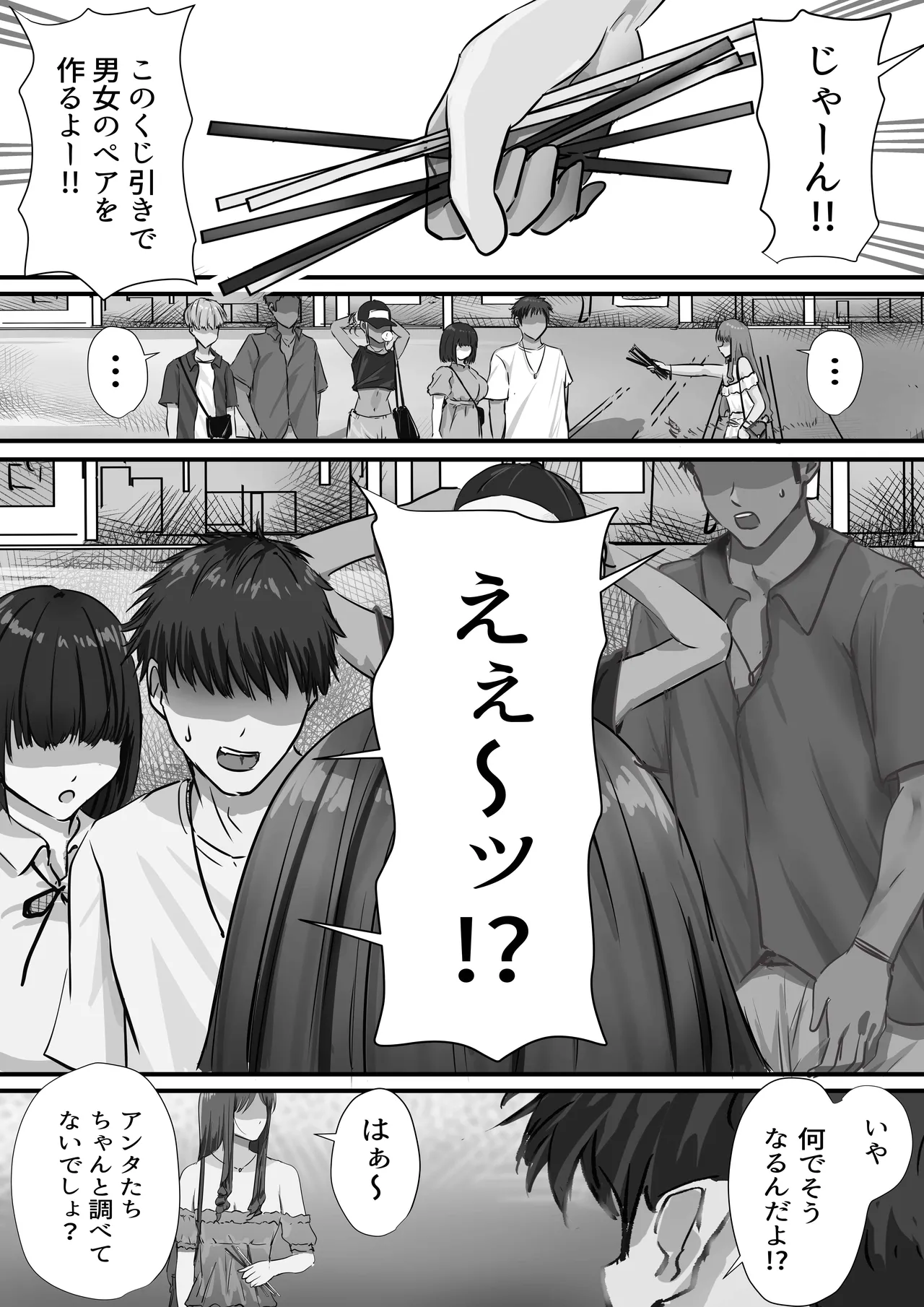 グループの隅っこにいるおとなしい子 2 Page.23