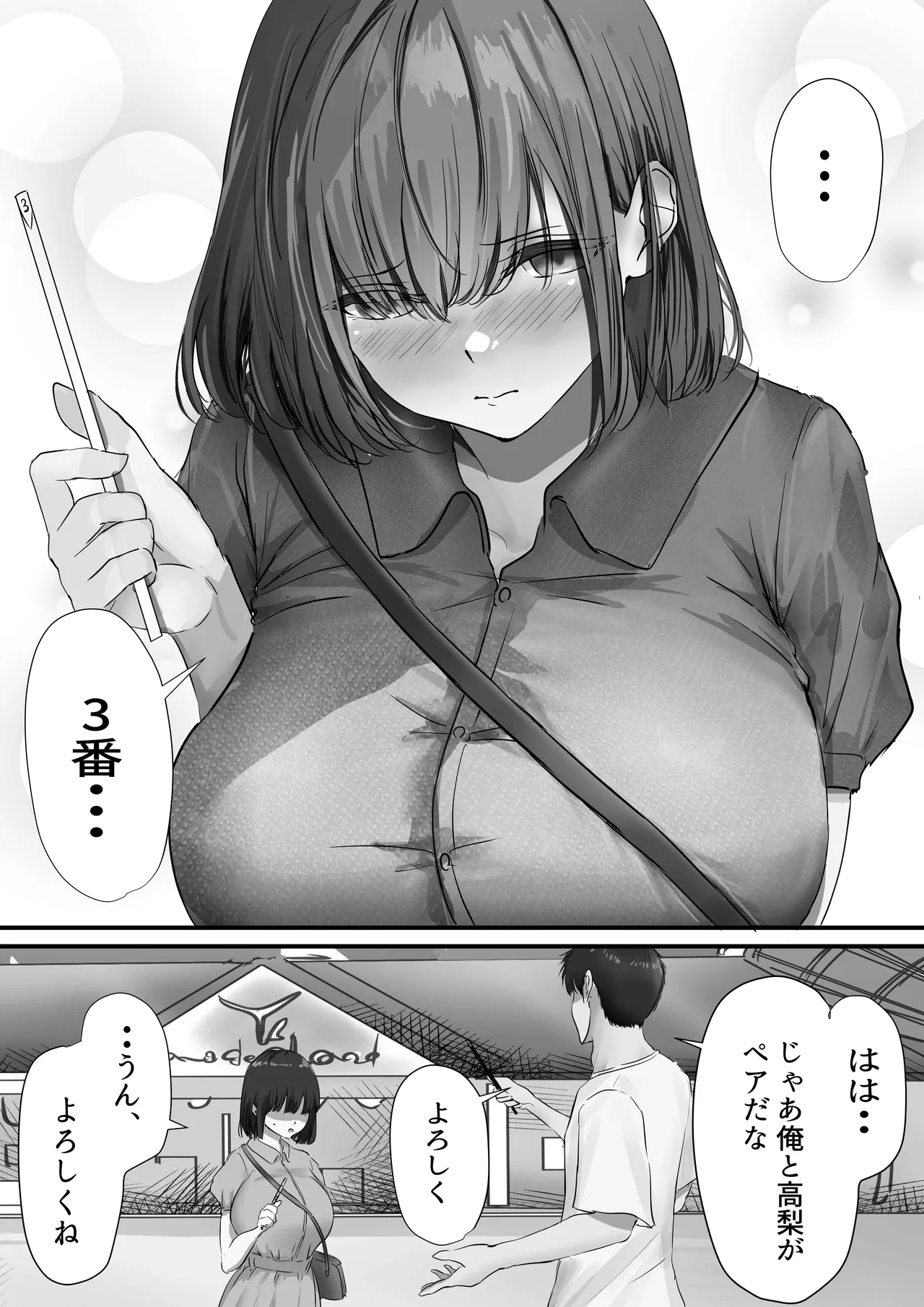 グループの隅っこにいるおとなしい子 2 Page.26