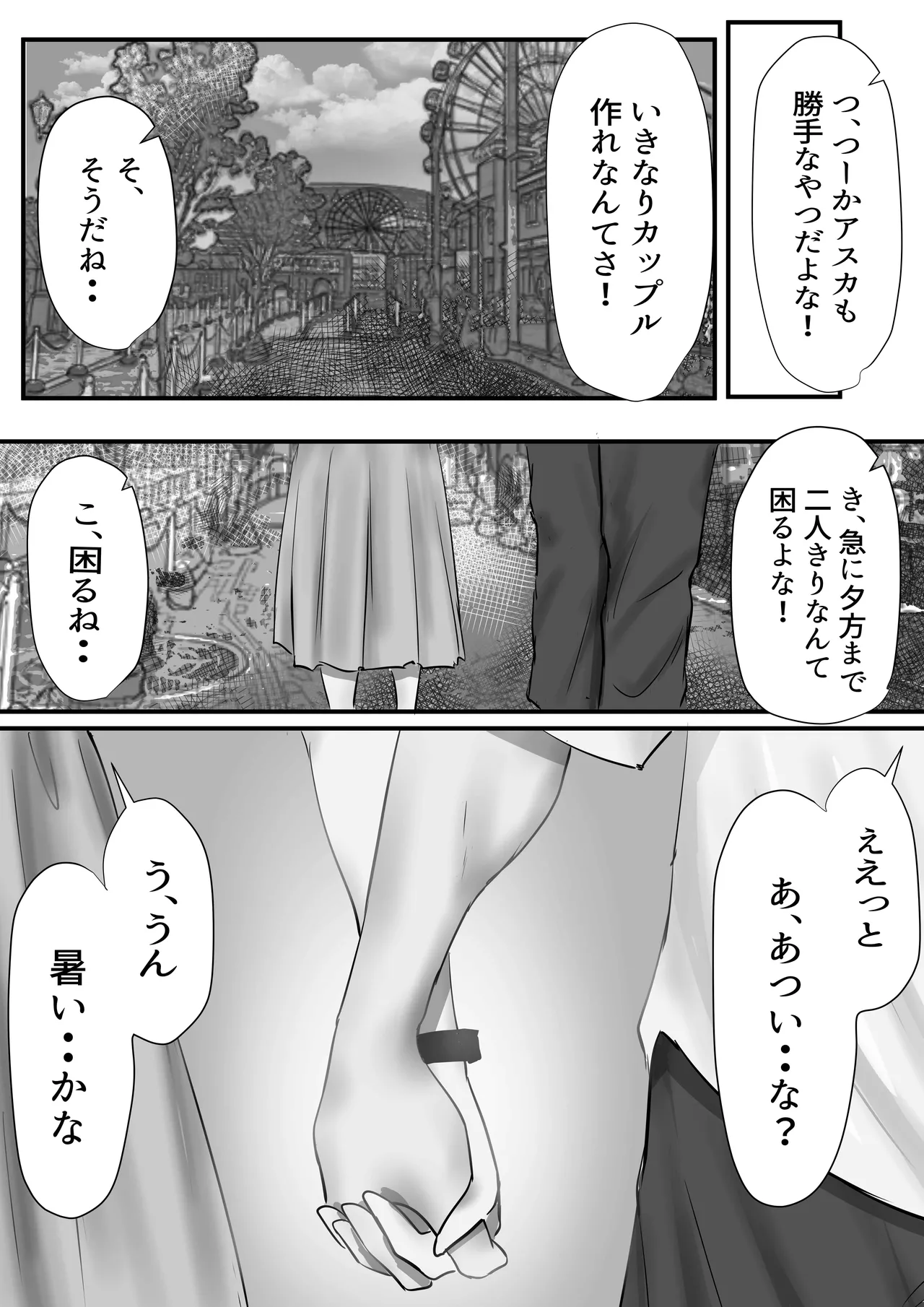 グループの隅っこにいるおとなしい子 2 Page.28