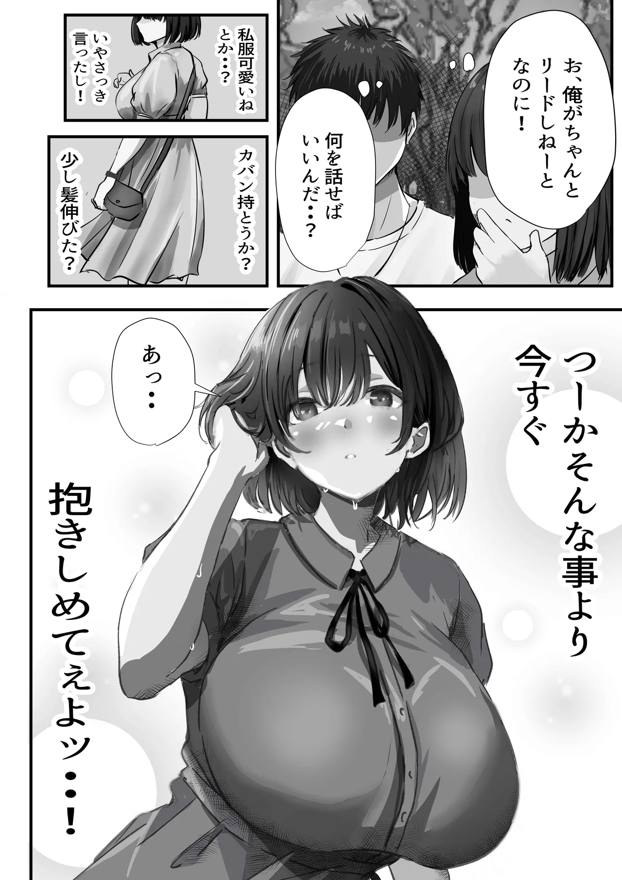 グループの隅っこにいるおとなしい子 2 Page.30