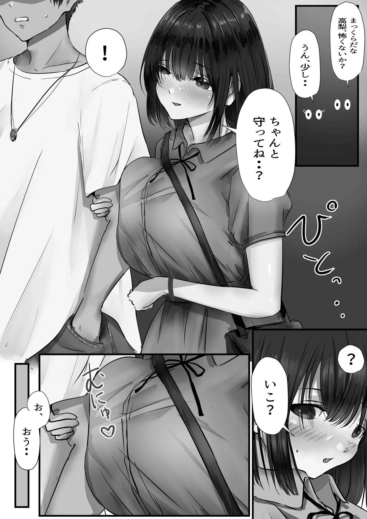 グループの隅っこにいるおとなしい子 2 Page.32