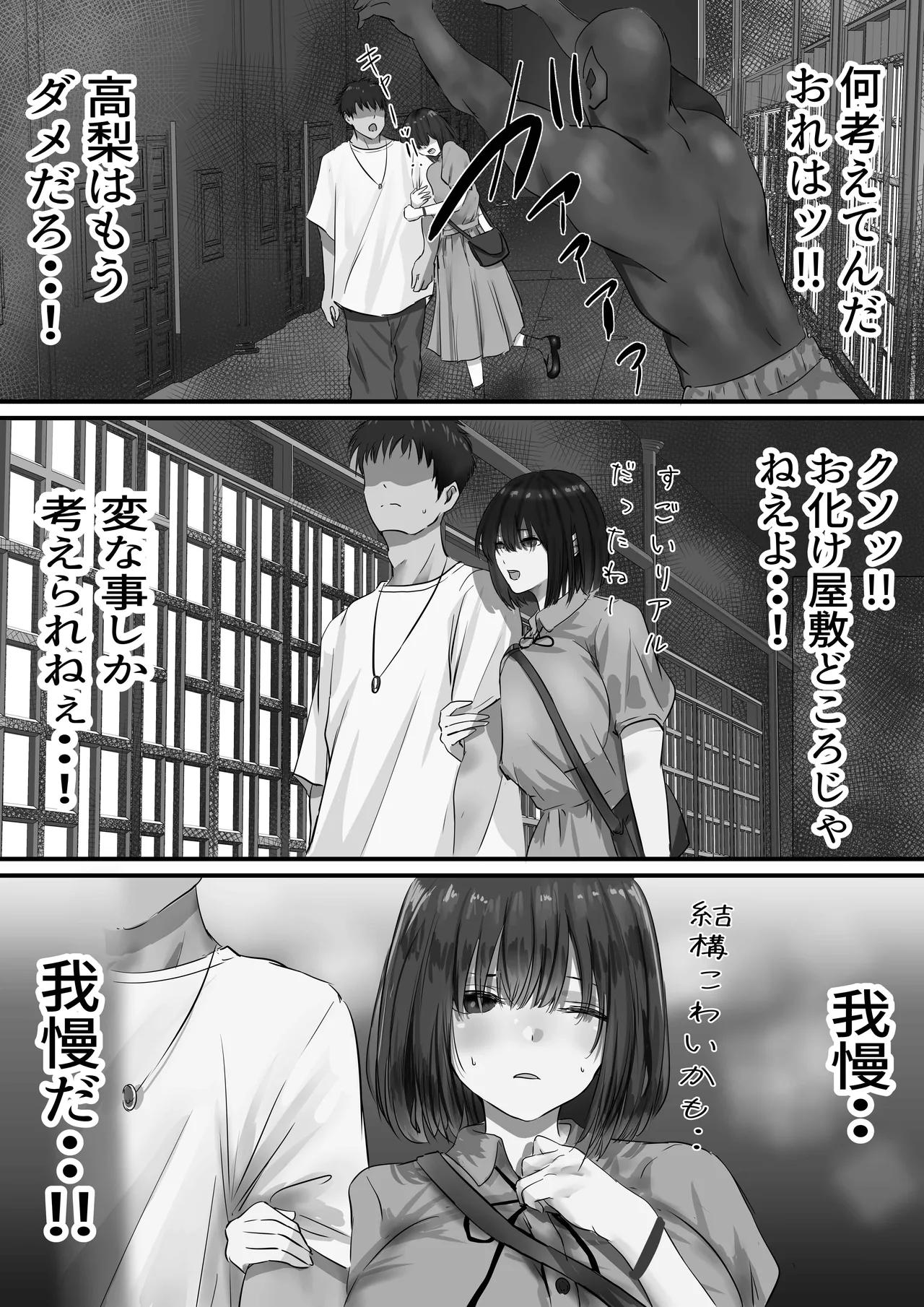 グループの隅っこにいるおとなしい子 2 Page.33