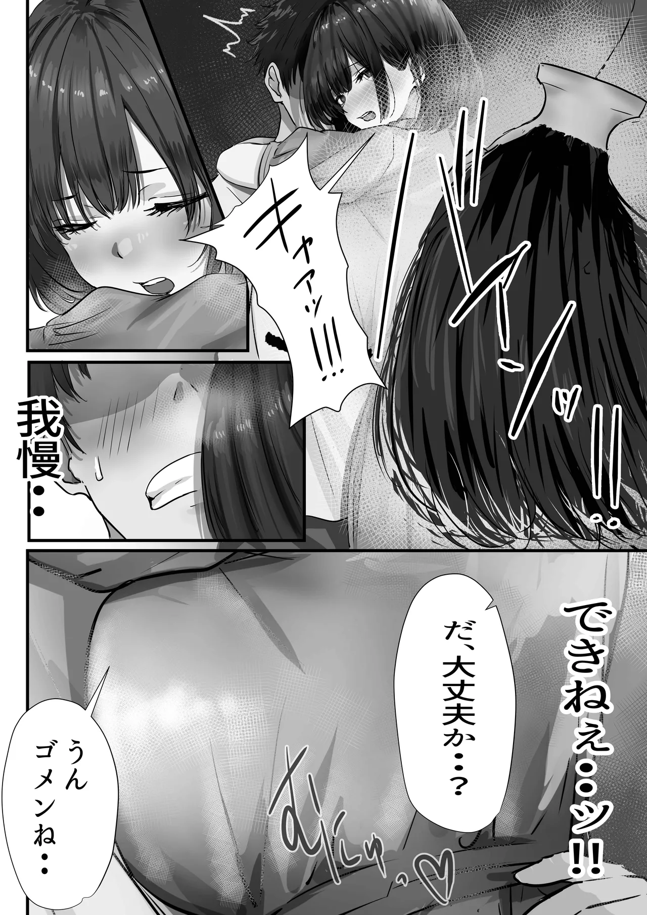 グループの隅っこにいるおとなしい子 2 Page.34