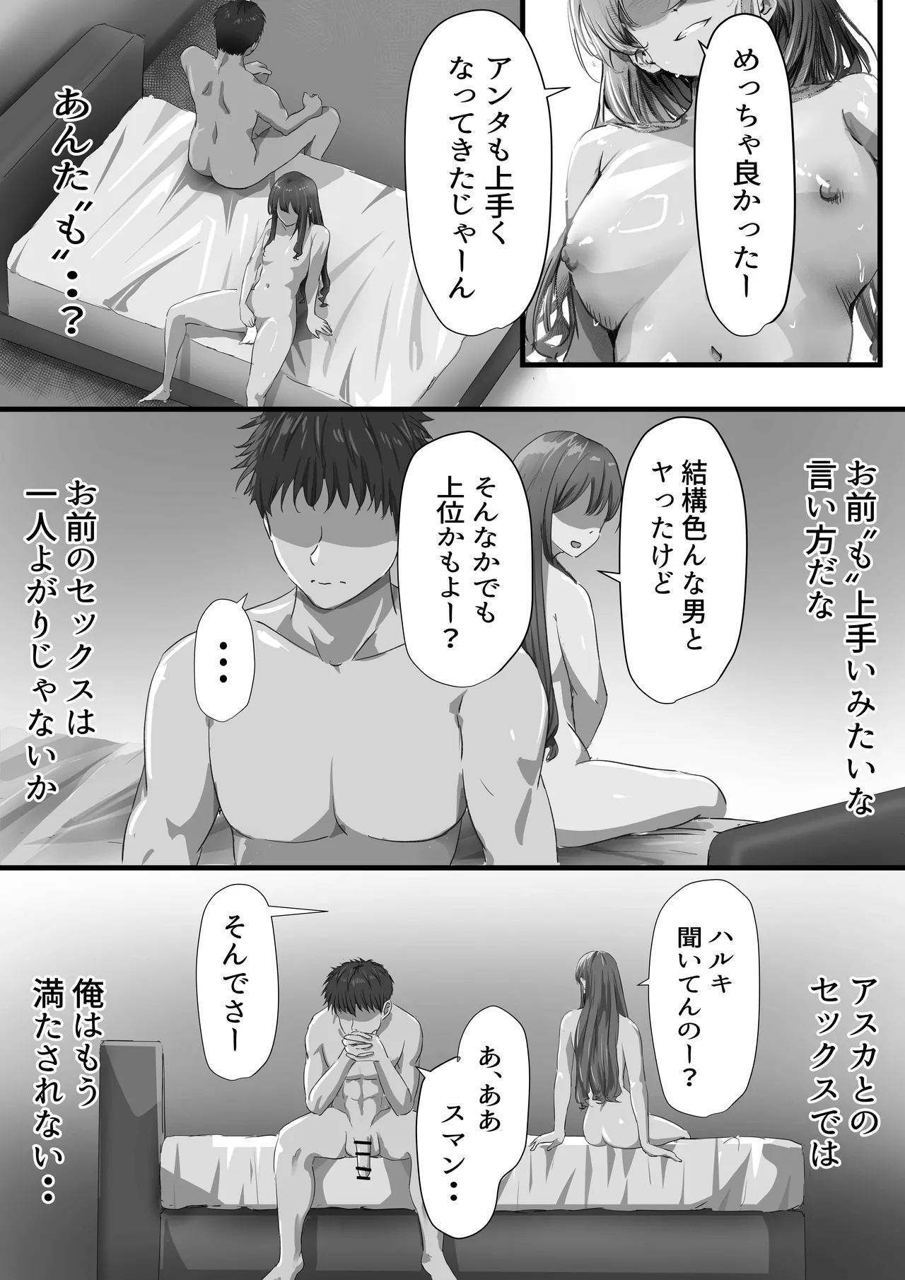 グループの隅っこにいるおとなしい子 2 Page.4