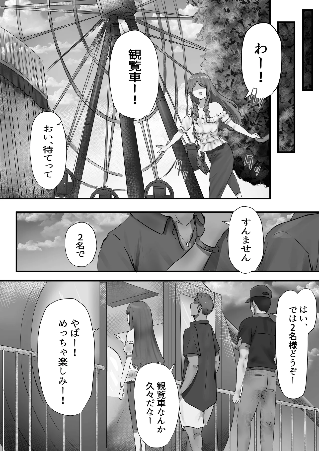 グループの隅っこにいるおとなしい子 2 Page.45