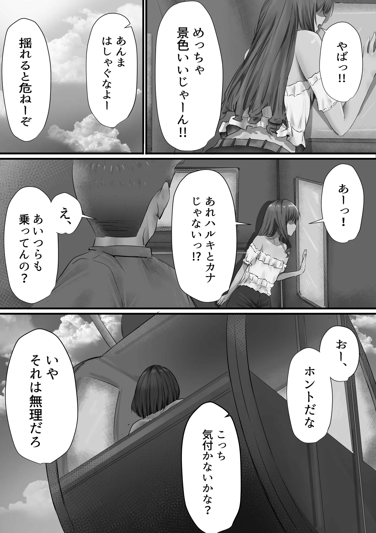 グループの隅っこにいるおとなしい子 2 Page.46