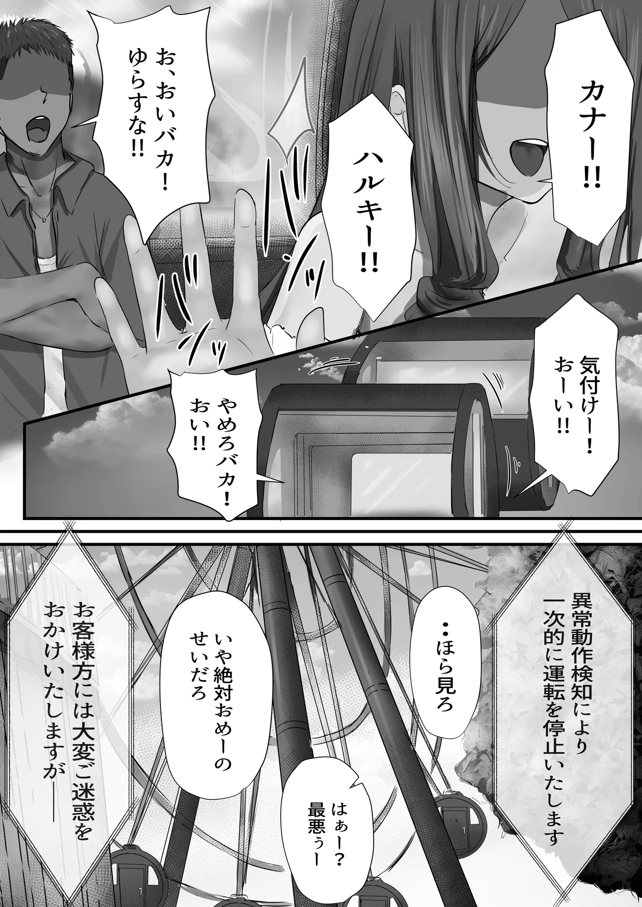 グループの隅っこにいるおとなしい子 2 Page.47