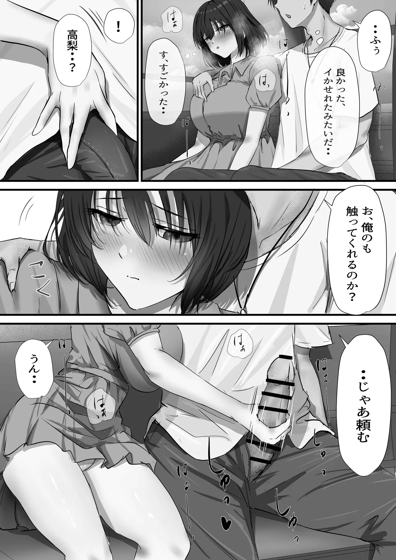 グループの隅っこにいるおとなしい子 2 Page.53