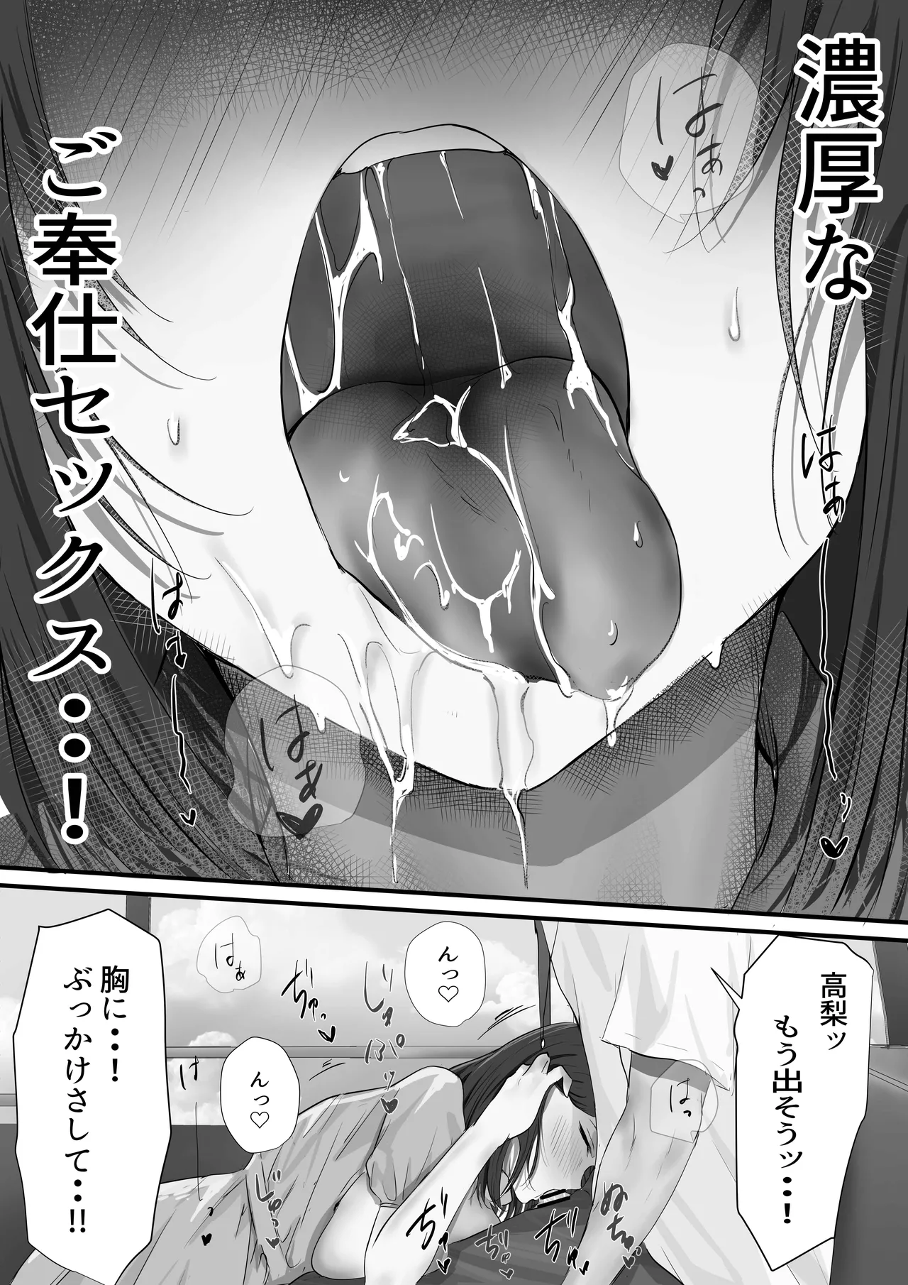 グループの隅っこにいるおとなしい子 2 Page.58