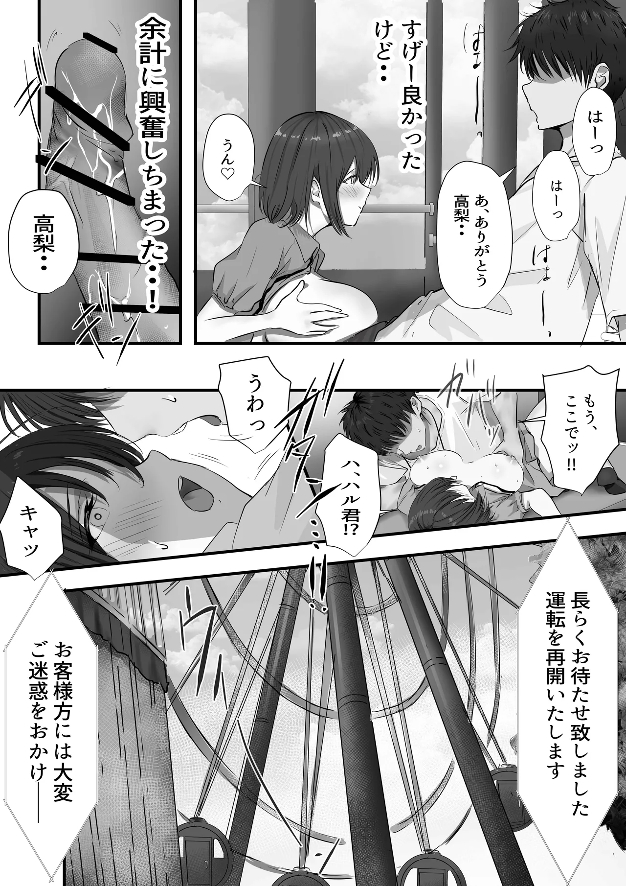グループの隅っこにいるおとなしい子 2 Page.60
