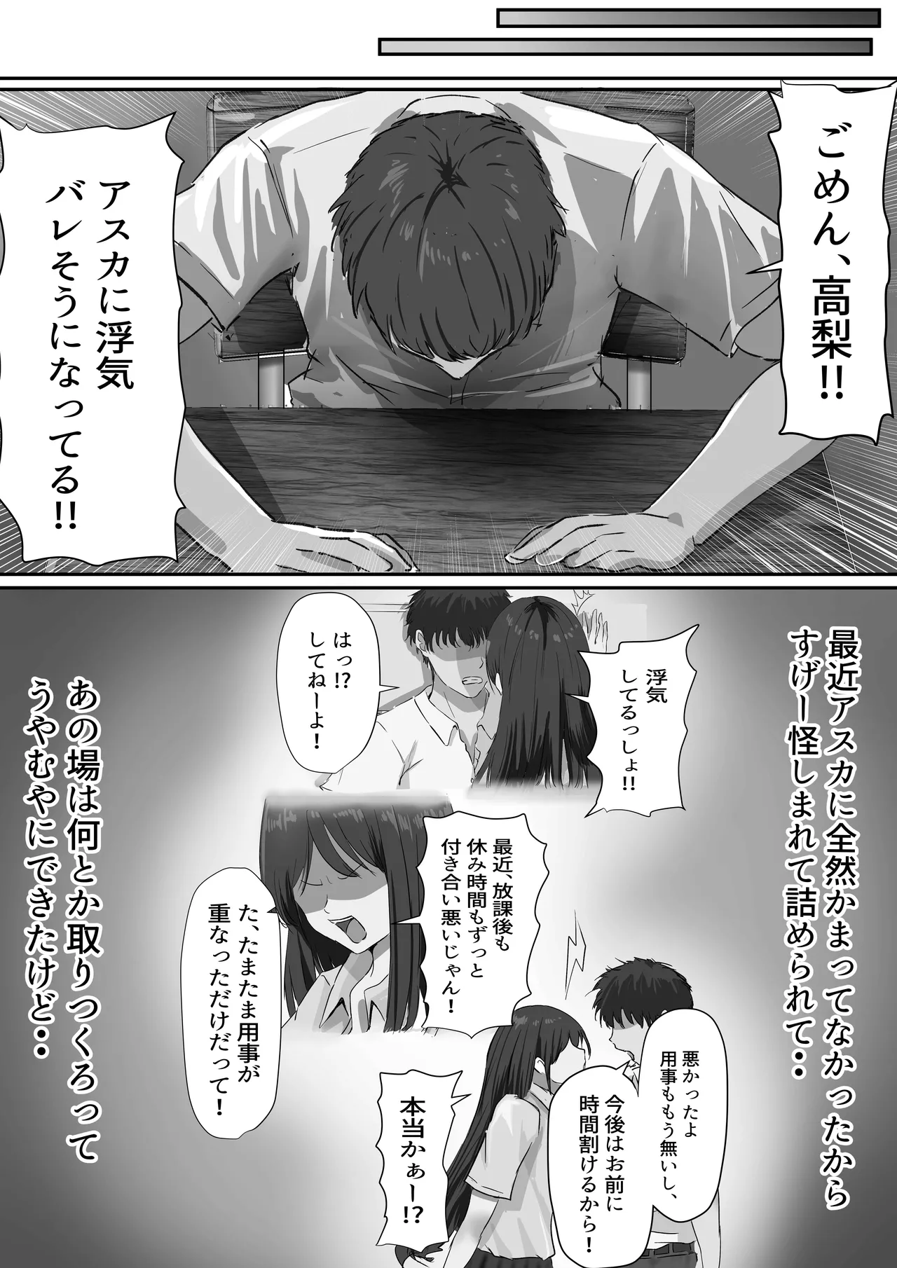 グループの隅っこにいるおとなしい子 2 Page.7