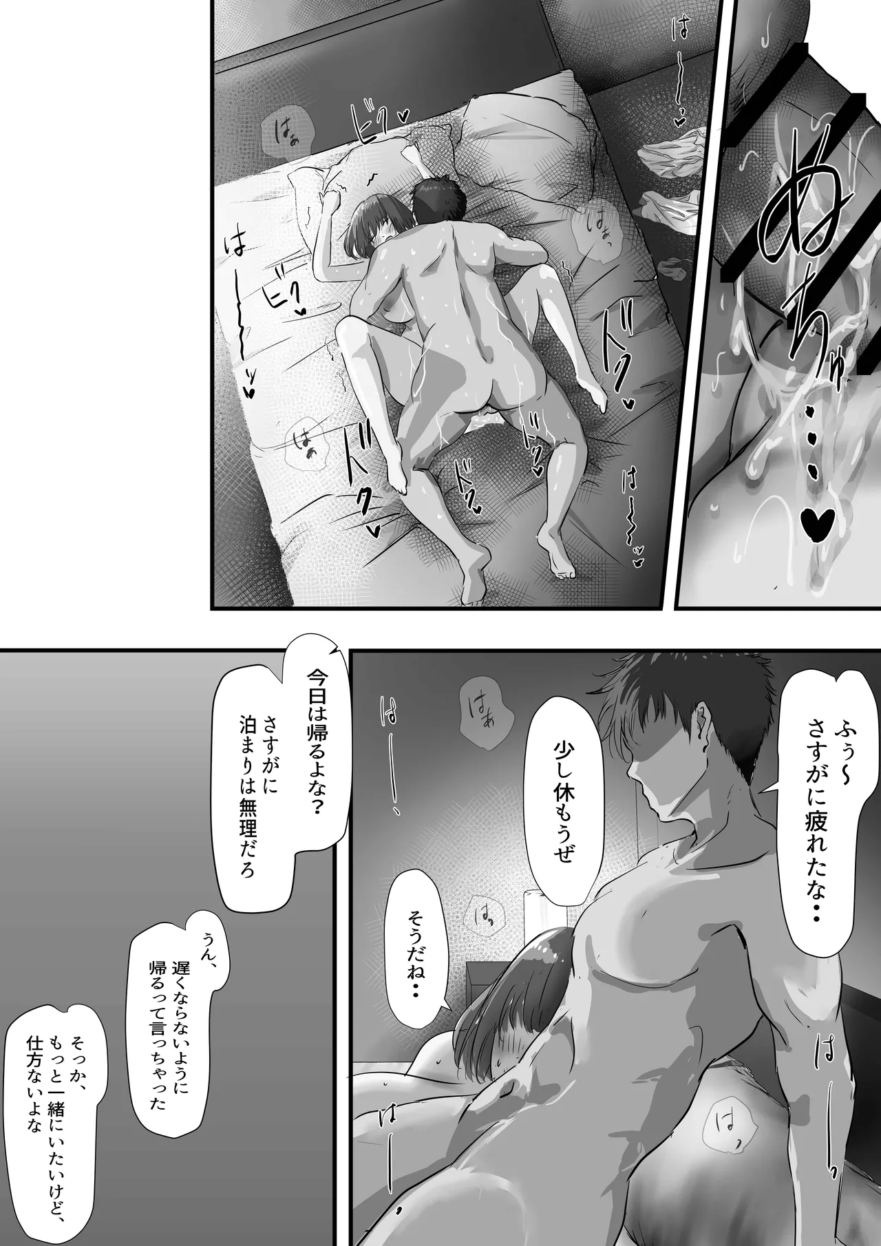 グループの隅っこにいるおとなしい子 2 Page.88