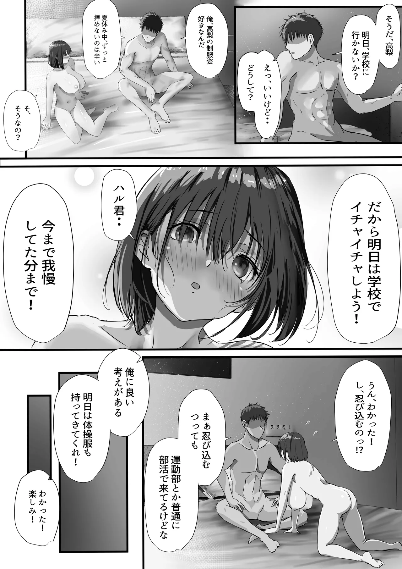 グループの隅っこにいるおとなしい子 2 Page.89