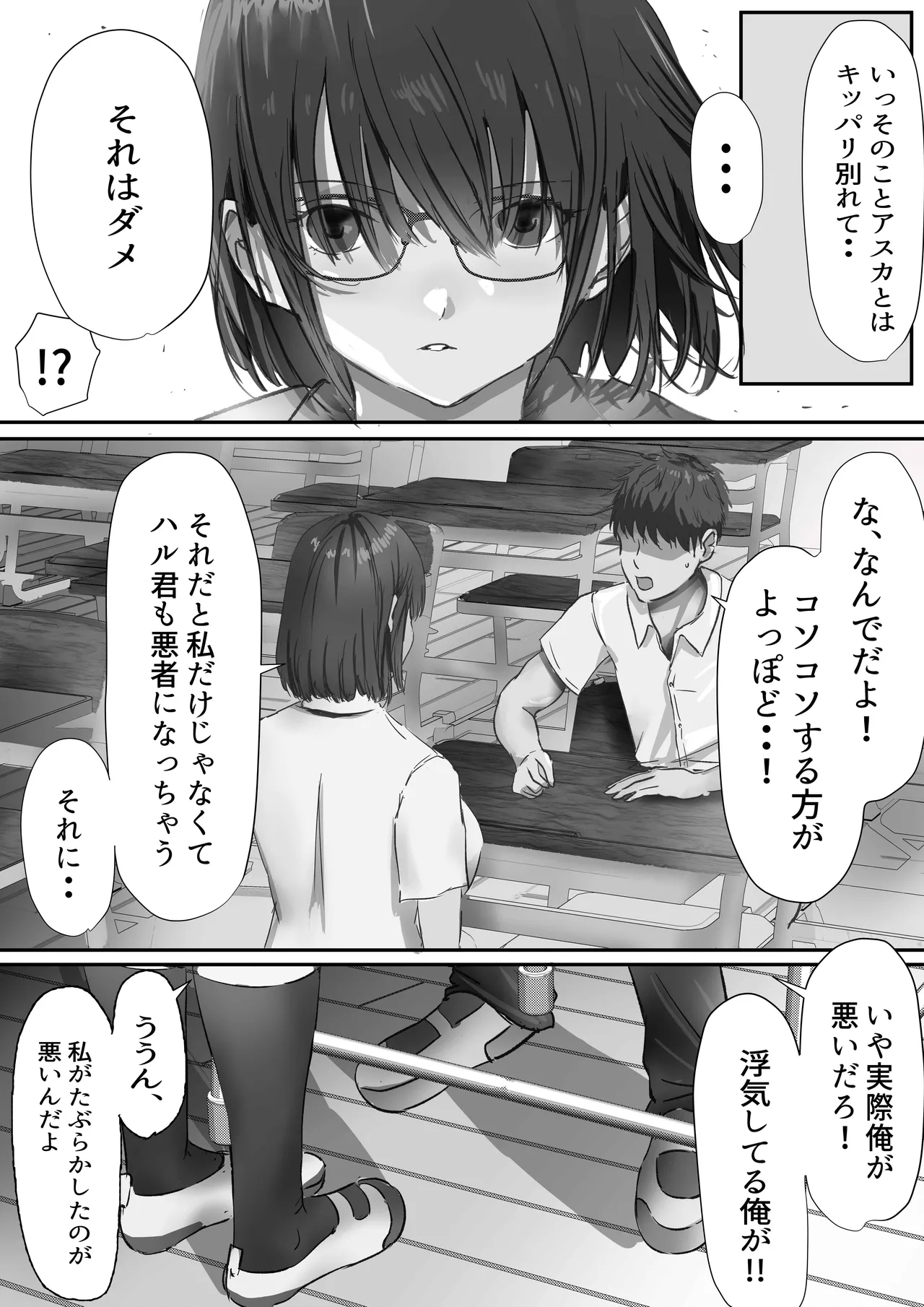 グループの隅っこにいるおとなしい子 2 Page.9
