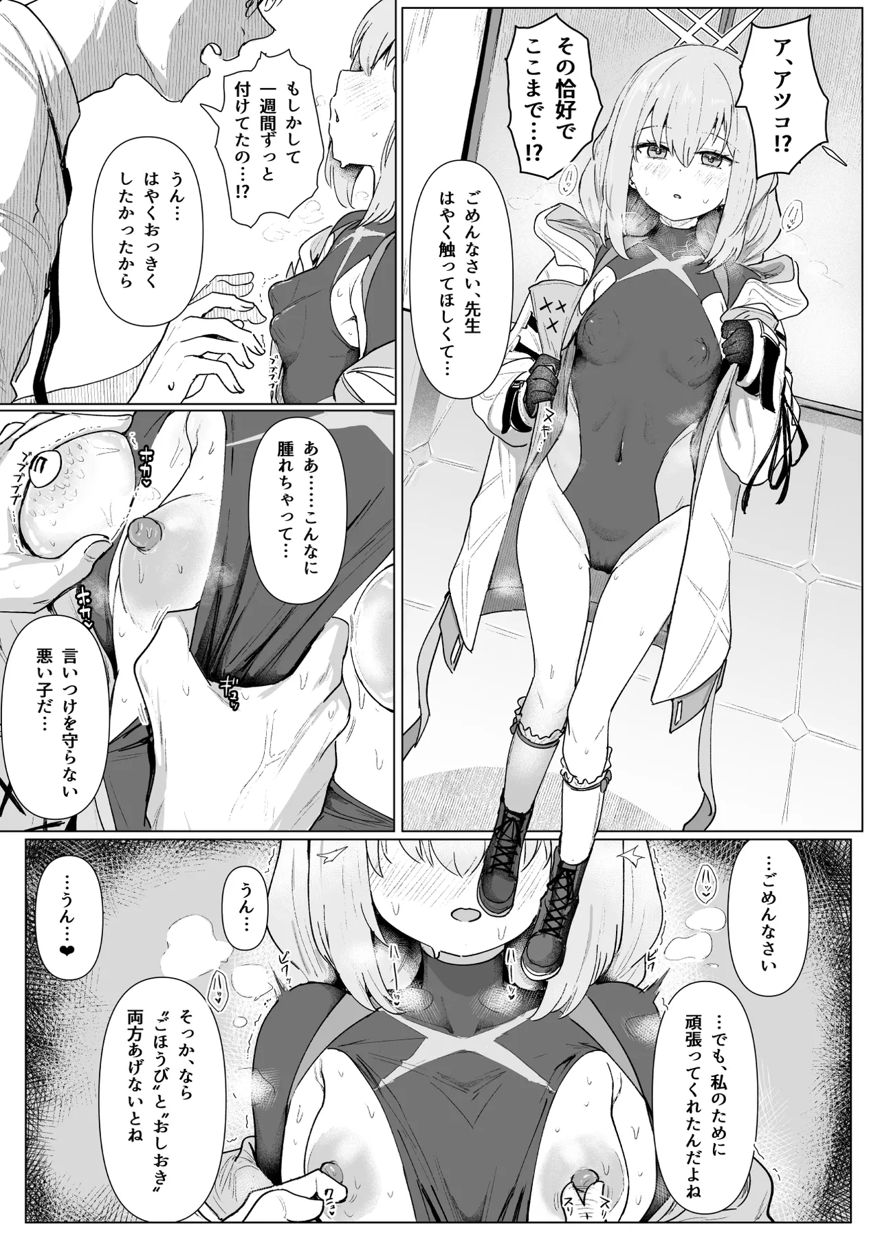 秤アツコRoyalTKBTraining Page.10