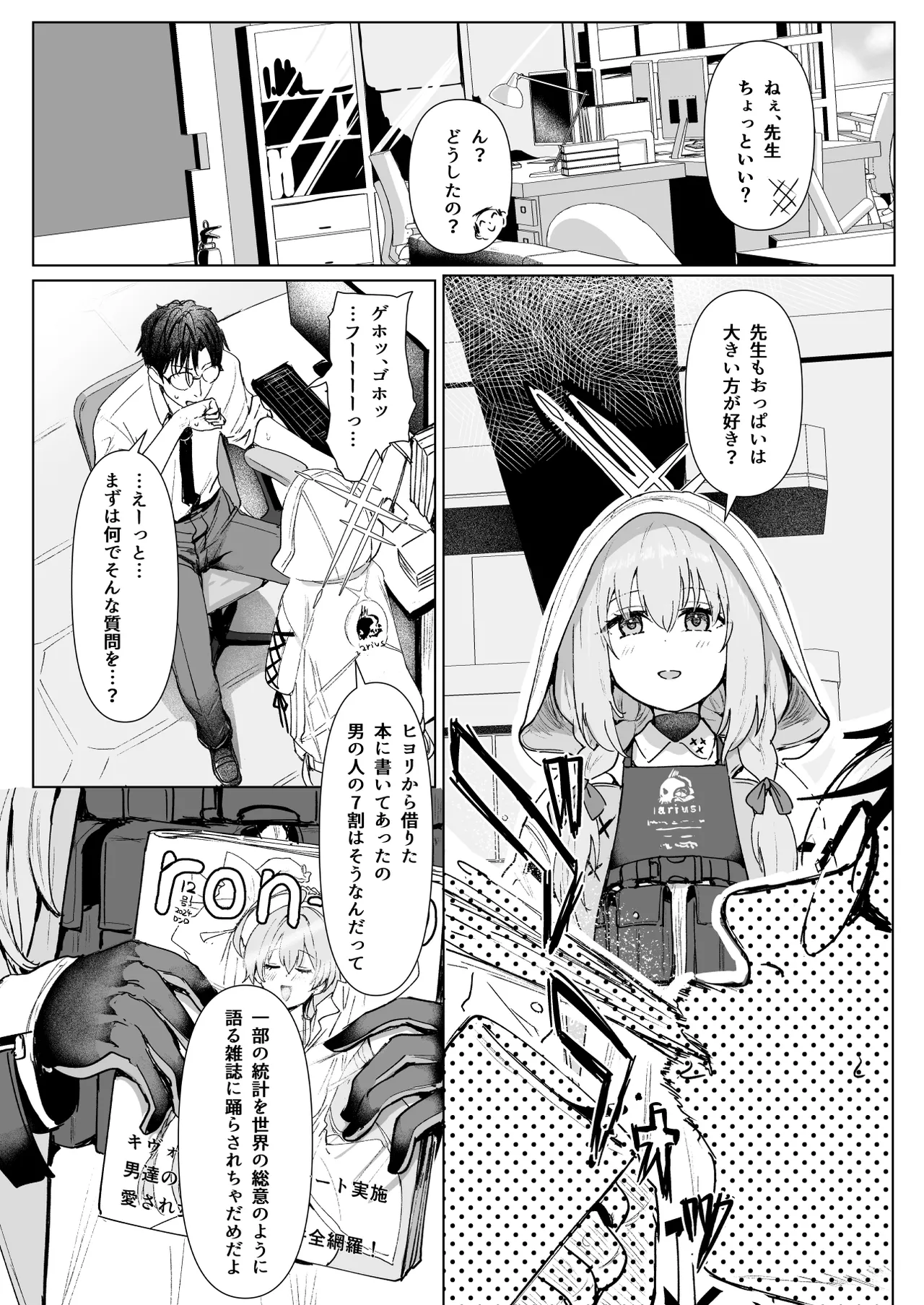 秤アツコRoyalTKBTraining Page.2