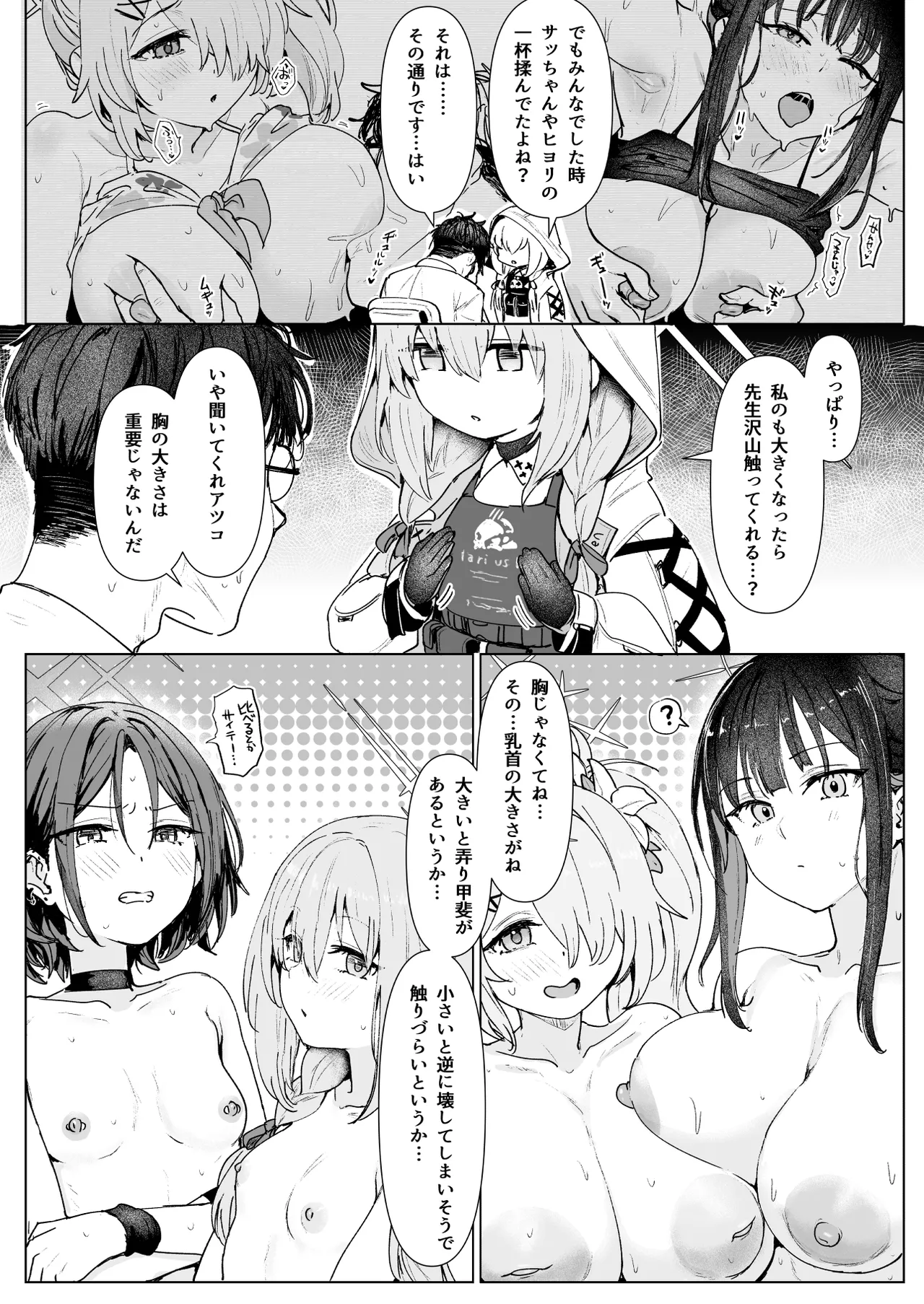 秤アツコRoyalTKBTraining Page.3