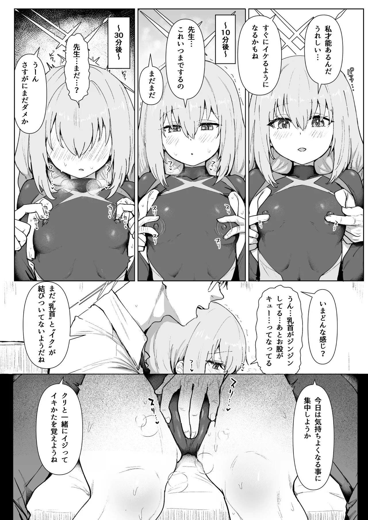 秤アツコRoyalTKBTraining Page.31