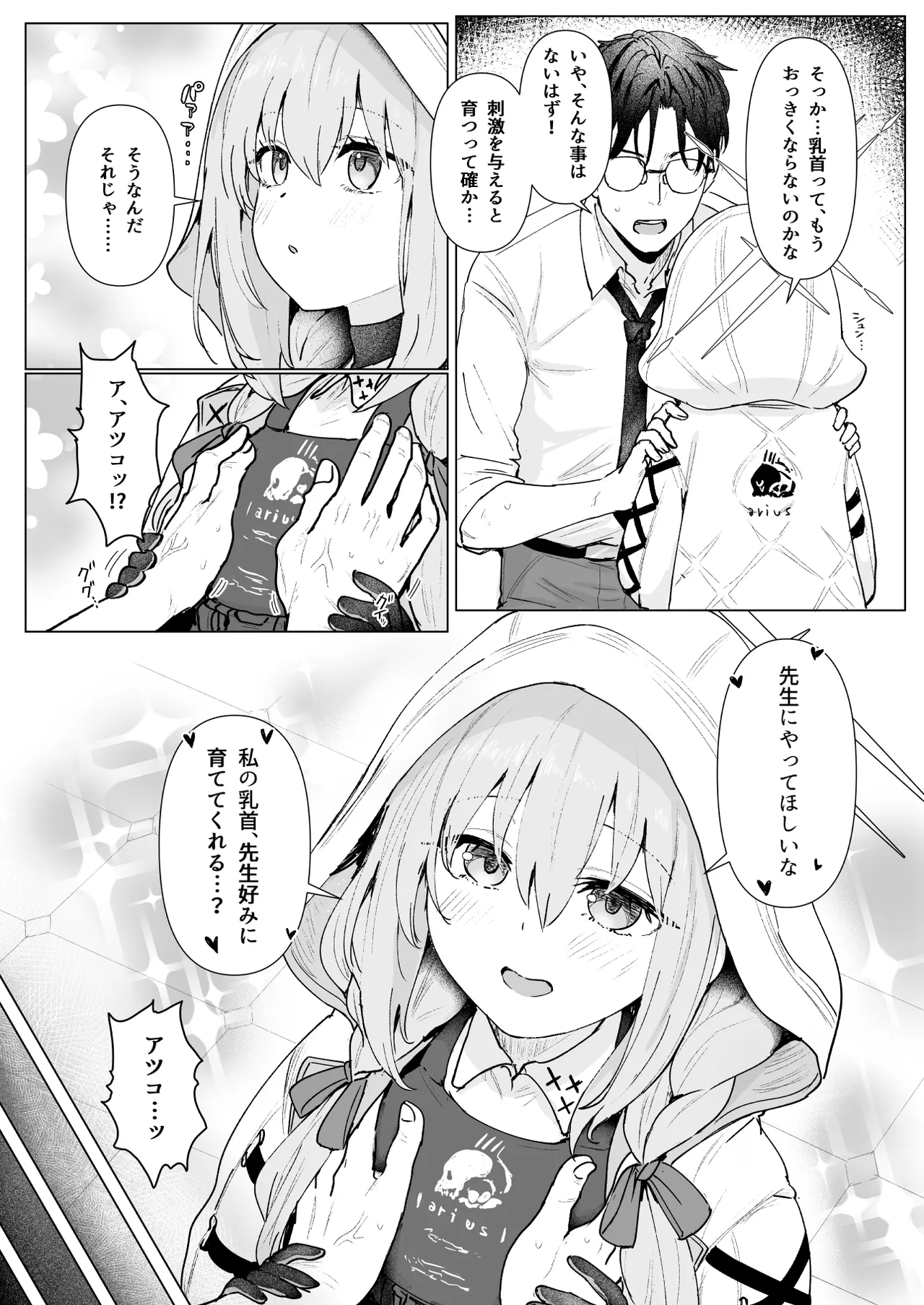 秤アツコRoyalTKBTraining Page.4