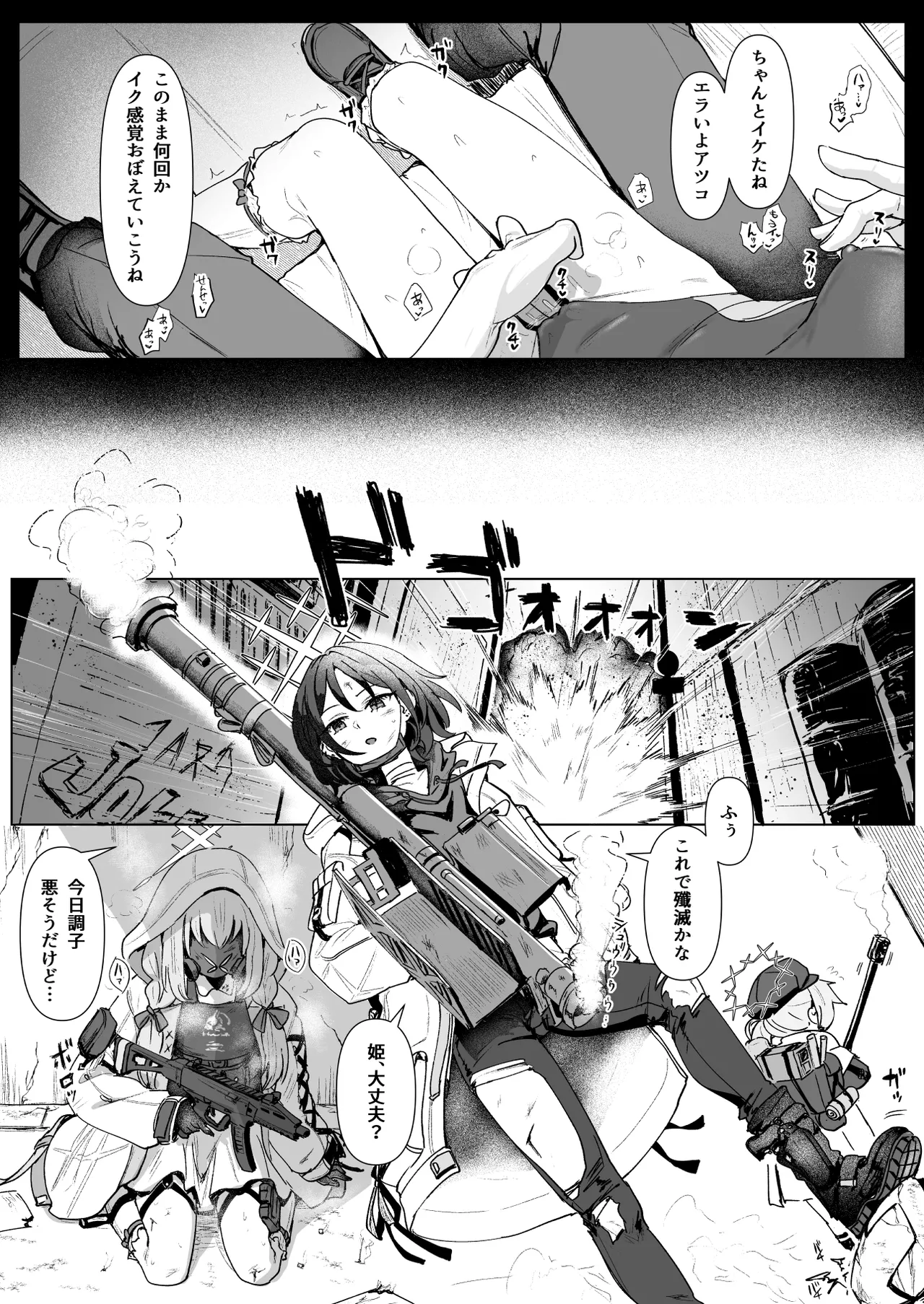 秤アツコRoyalTKBTraining Page.8