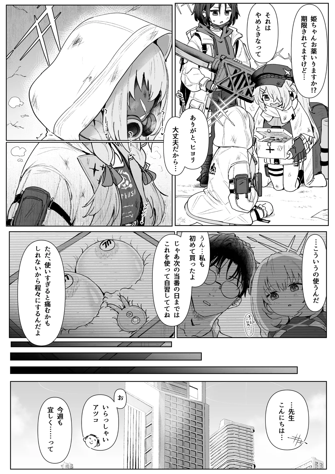 秤アツコRoyalTKBTraining Page.9