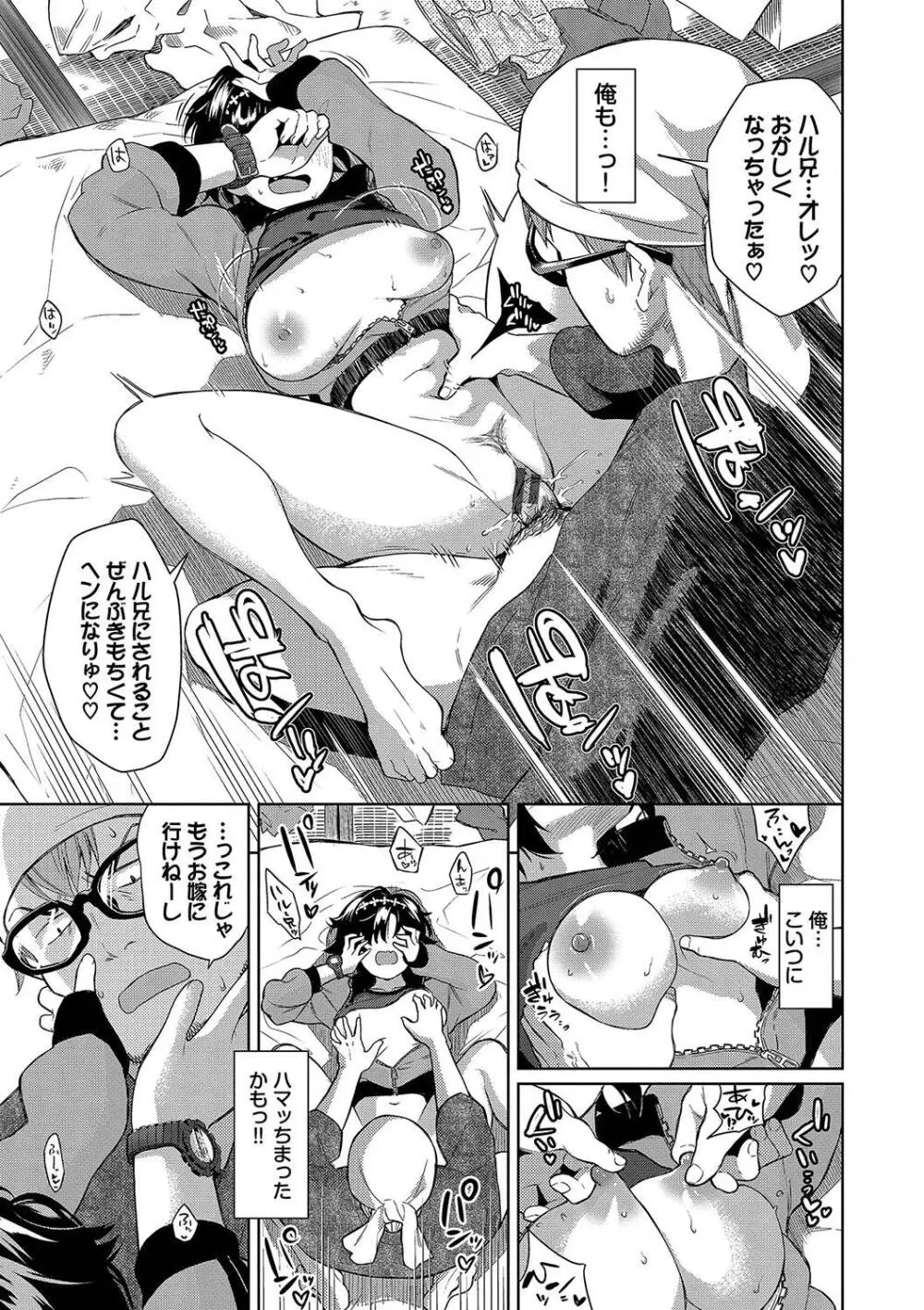 媚び売りふぇいす Page.143