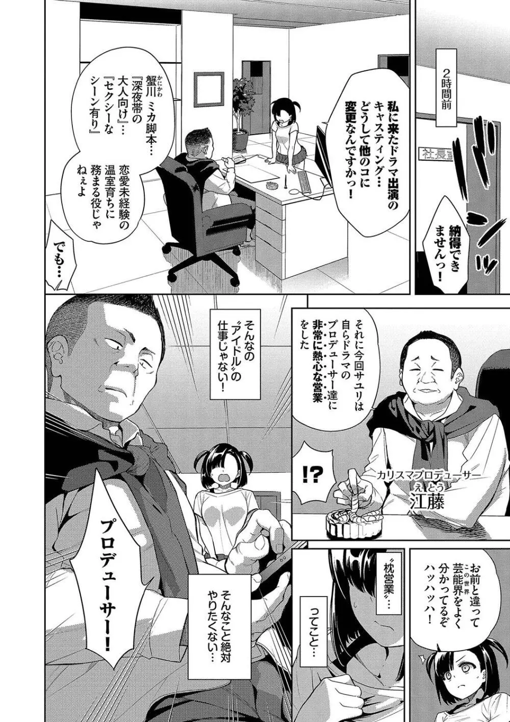 媚び売りふぇいす Page.148