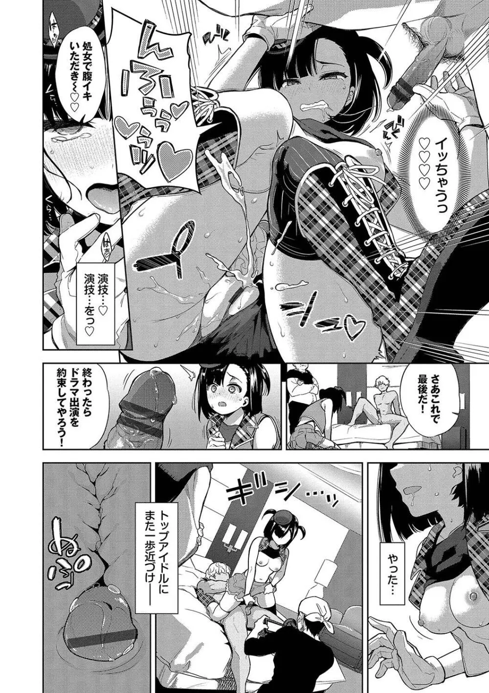 媚び売りふぇいす Page.160
