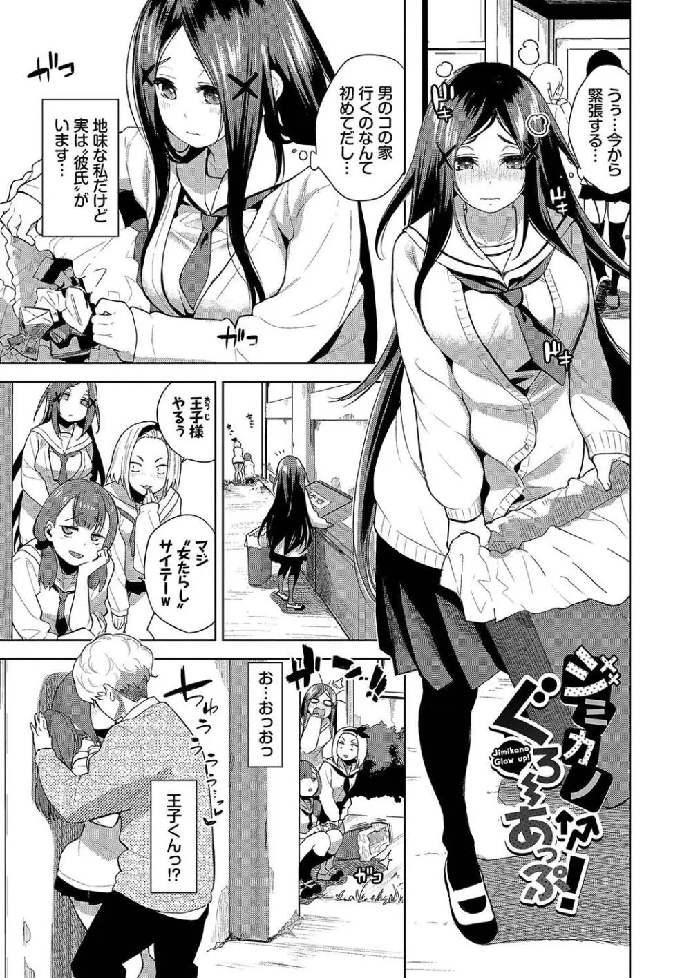 媚び売りふぇいす Page.173