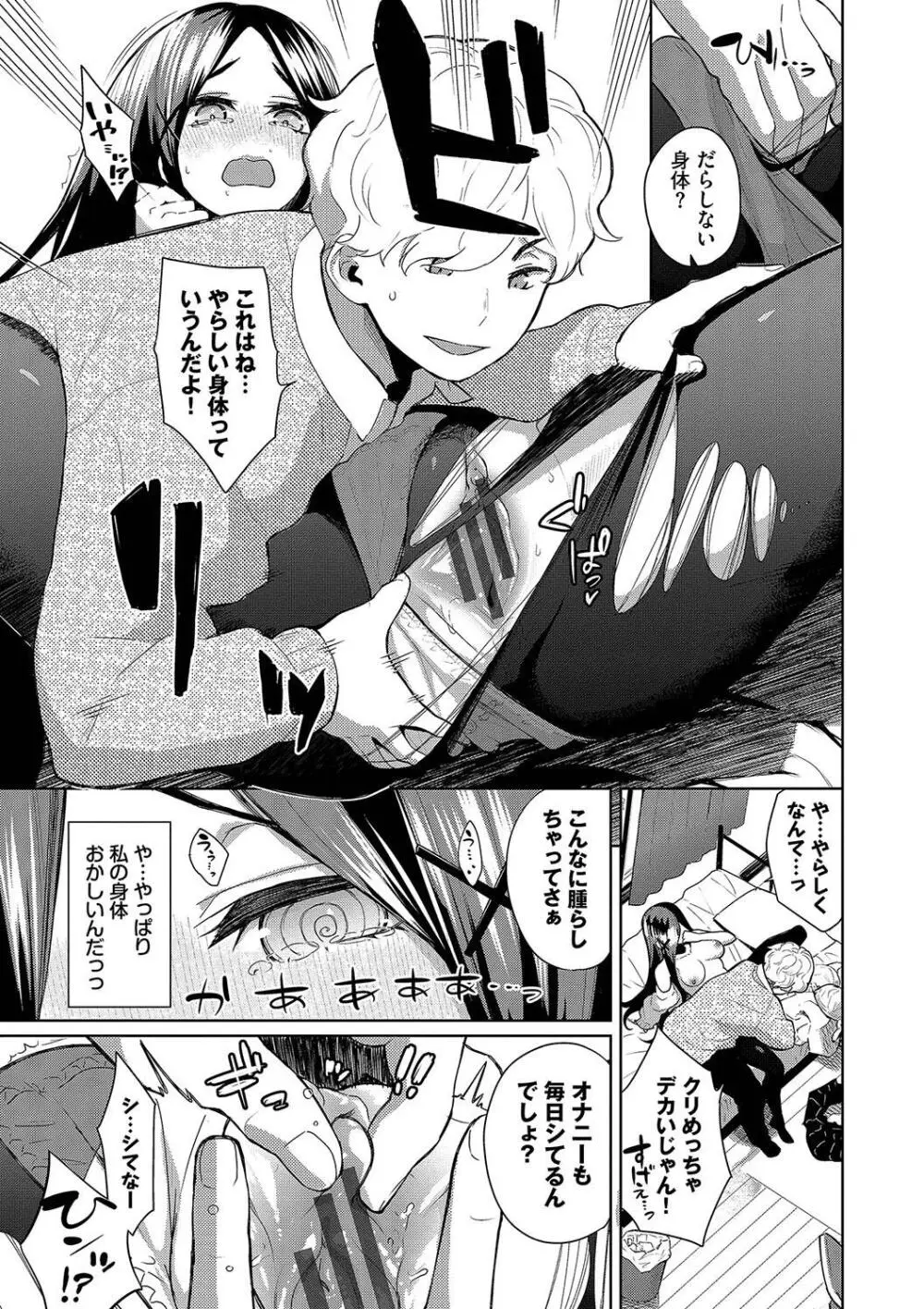 媚び売りふぇいす Page.179