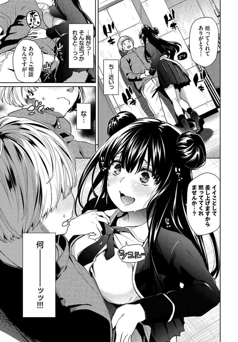 媚び売りふぇいす Page.195
