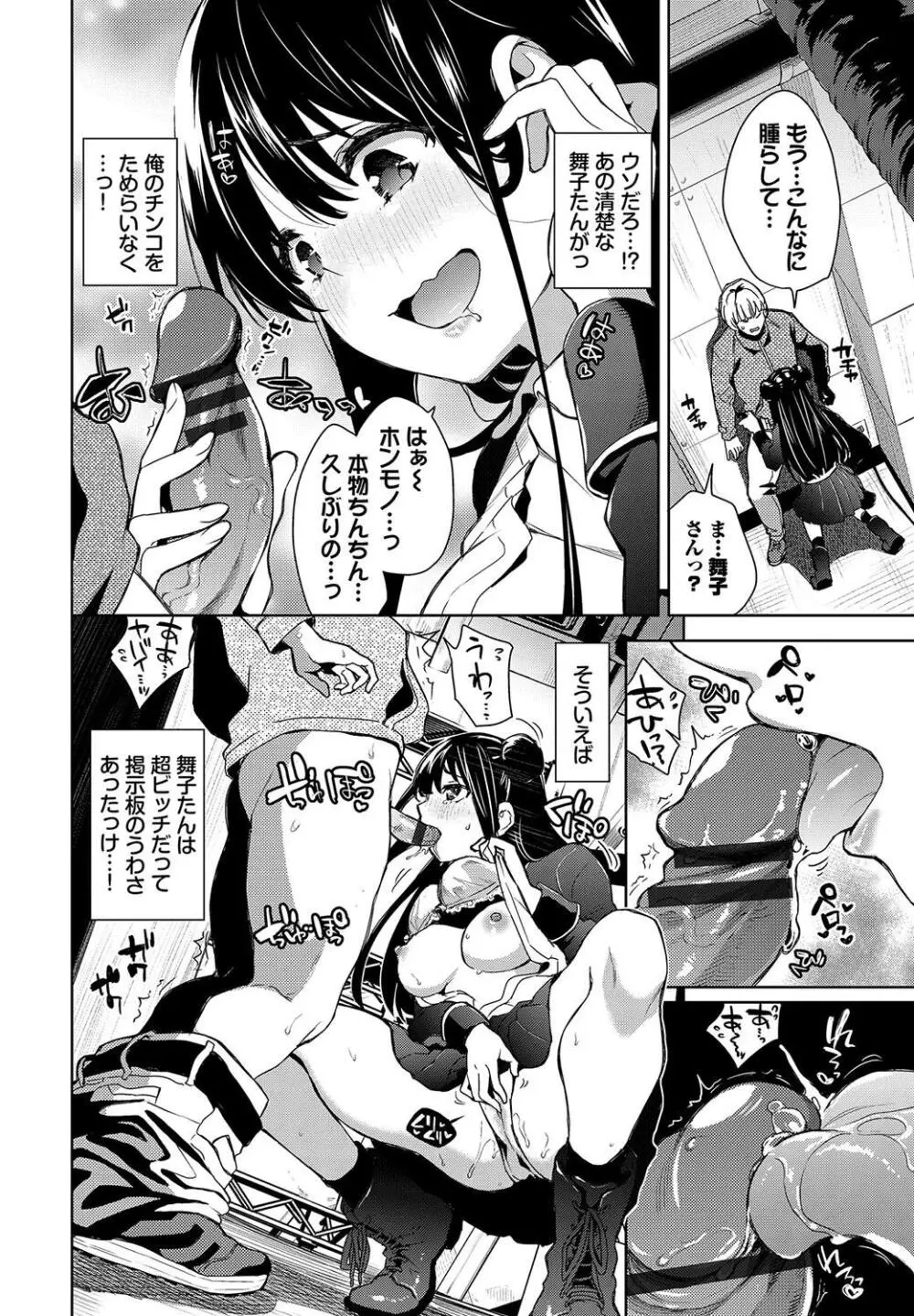 媚び売りふぇいす Page.196