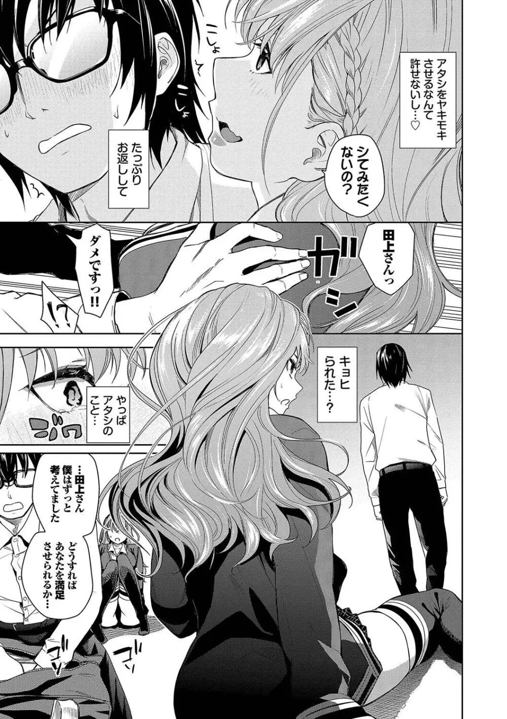 媚び売りふぇいす Page.27