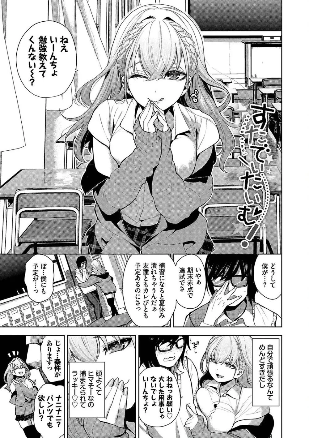 媚び売りふぇいす Page.3