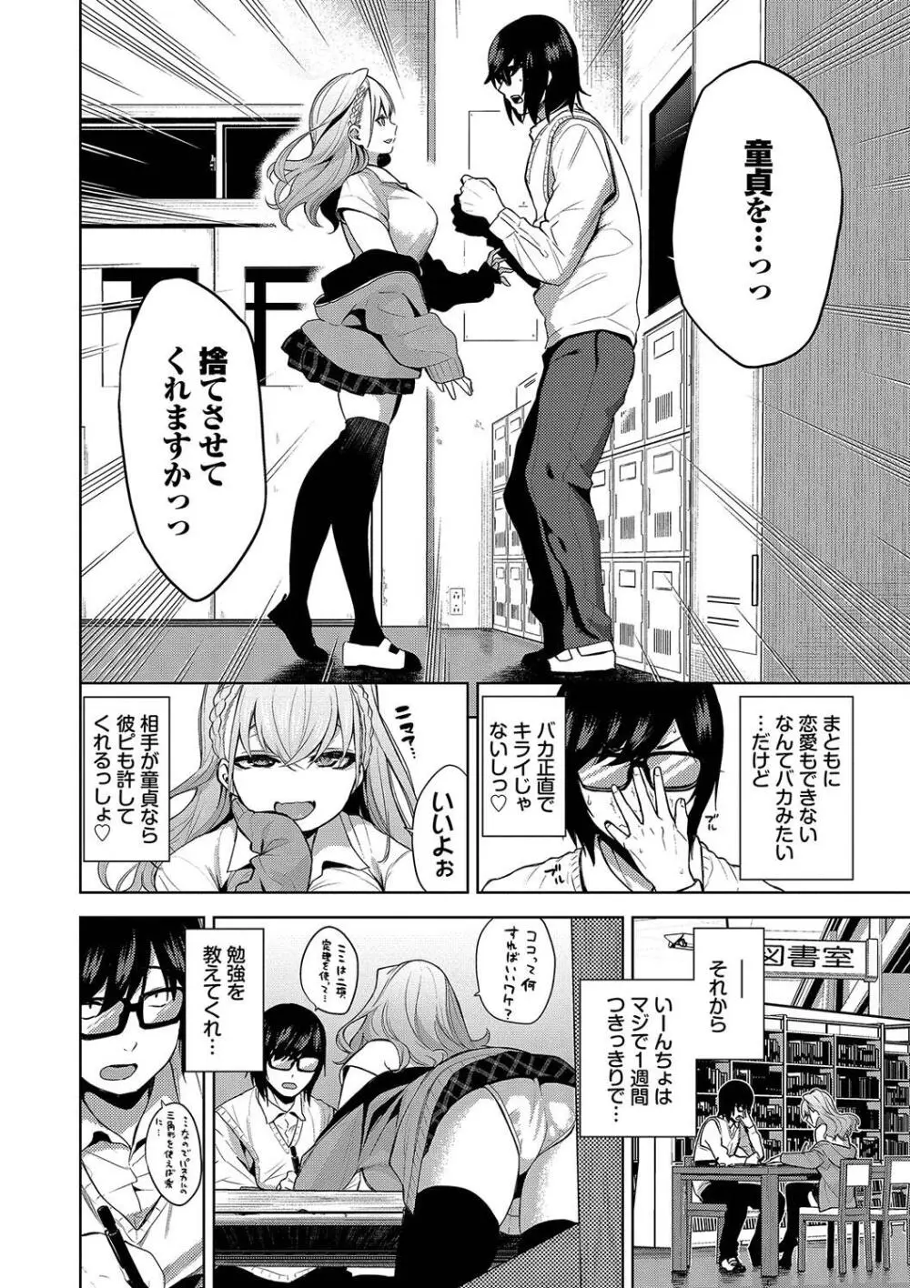 媚び売りふぇいす Page.4