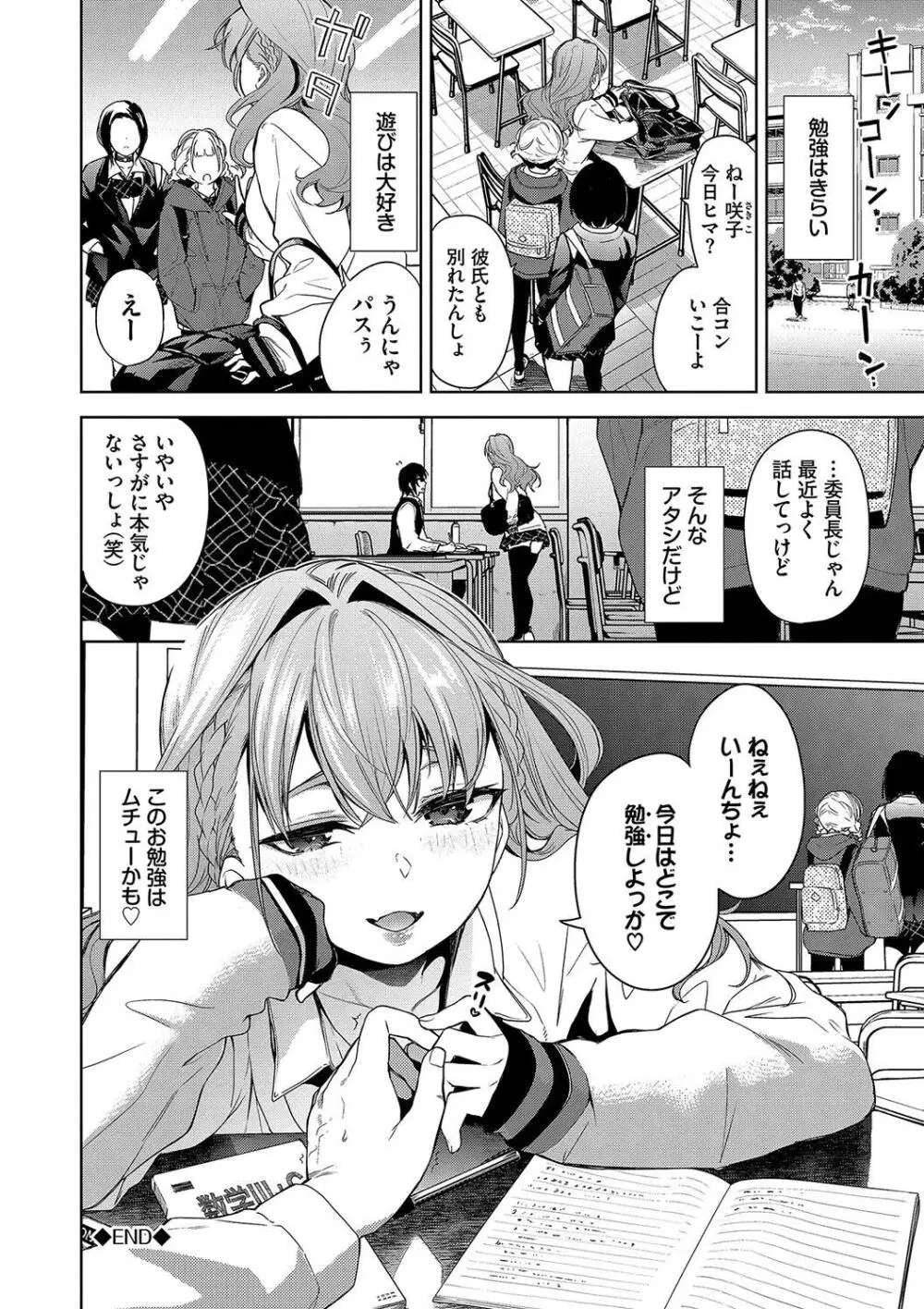 媚び売りふぇいす Page.42