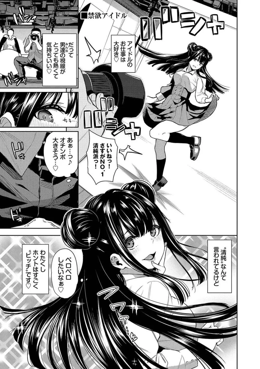 媚び売りふぇいす Page.43
