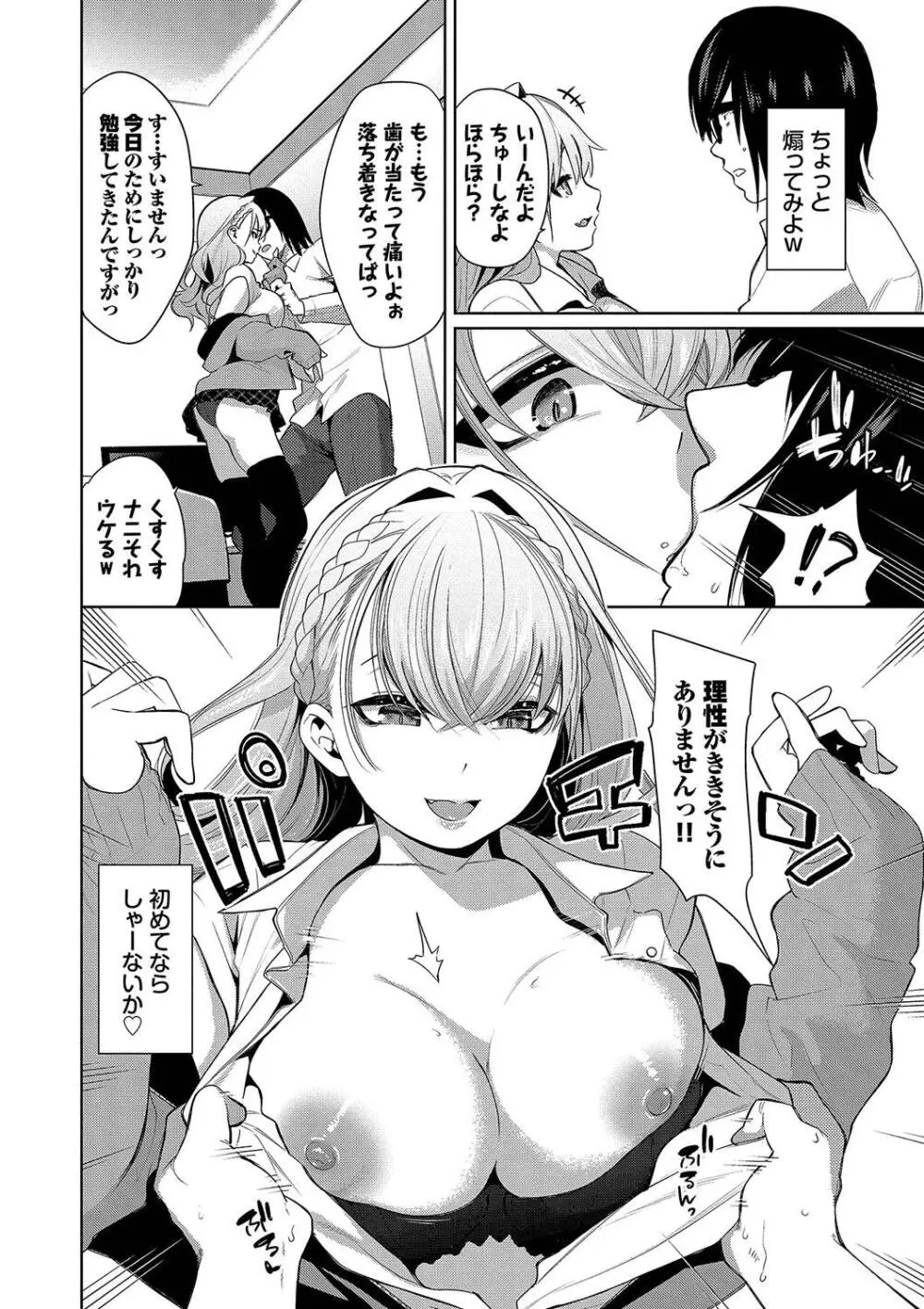 媚び売りふぇいす Page.6