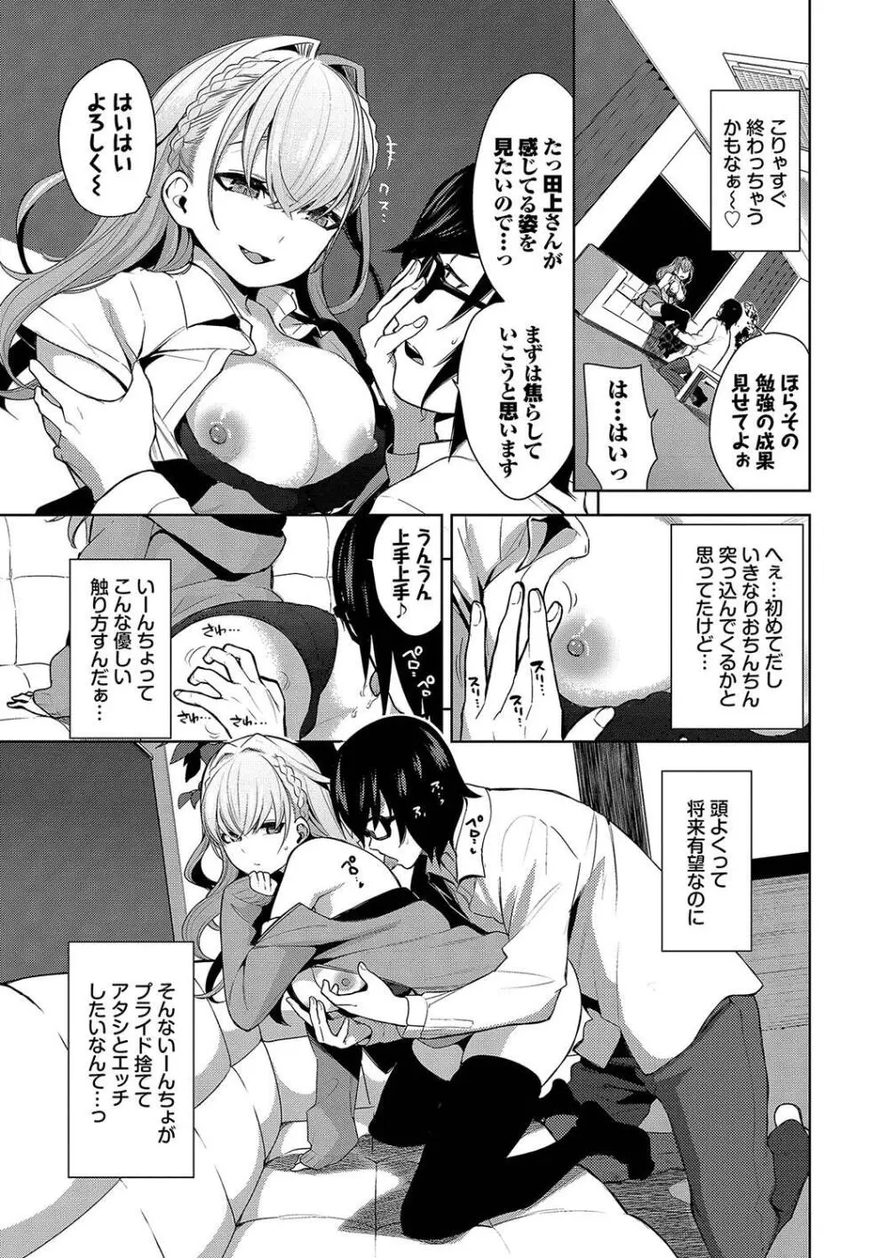 媚び売りふぇいす Page.7