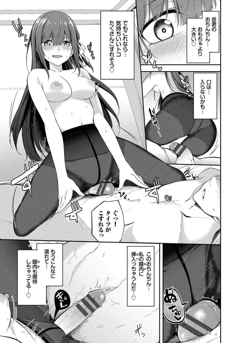 くぎづけはーと Page.101